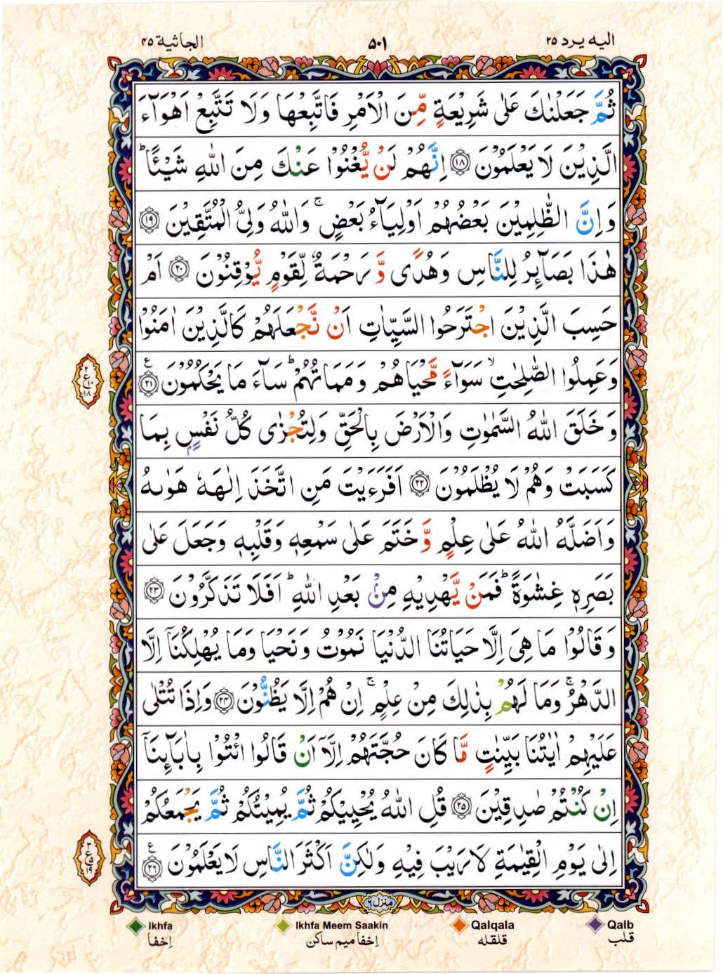 Reading Al Quran 15 Lines Part / Chapter / Siparah 25 Page 501