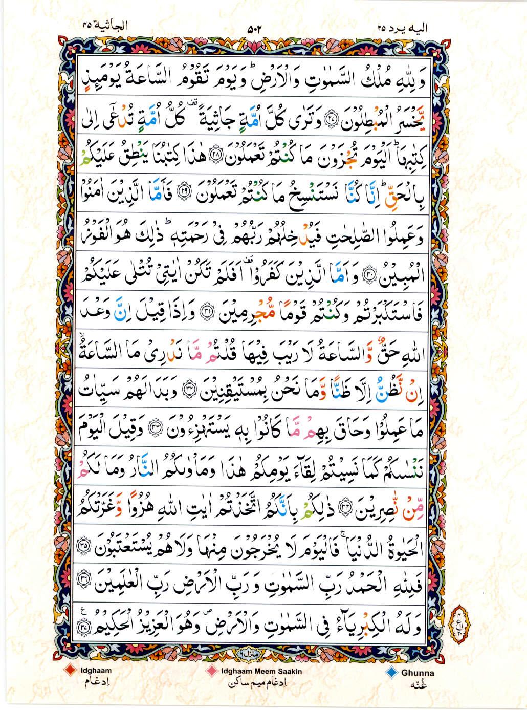 Reading Al Quran 15 Lines Part / Chapter / Siparah 25 Page 502
