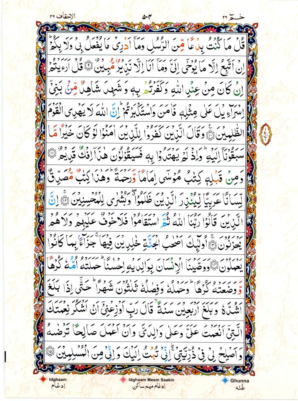Reading Al Quran 15 Lines Part / Chapter / Siparah 26 Page 504