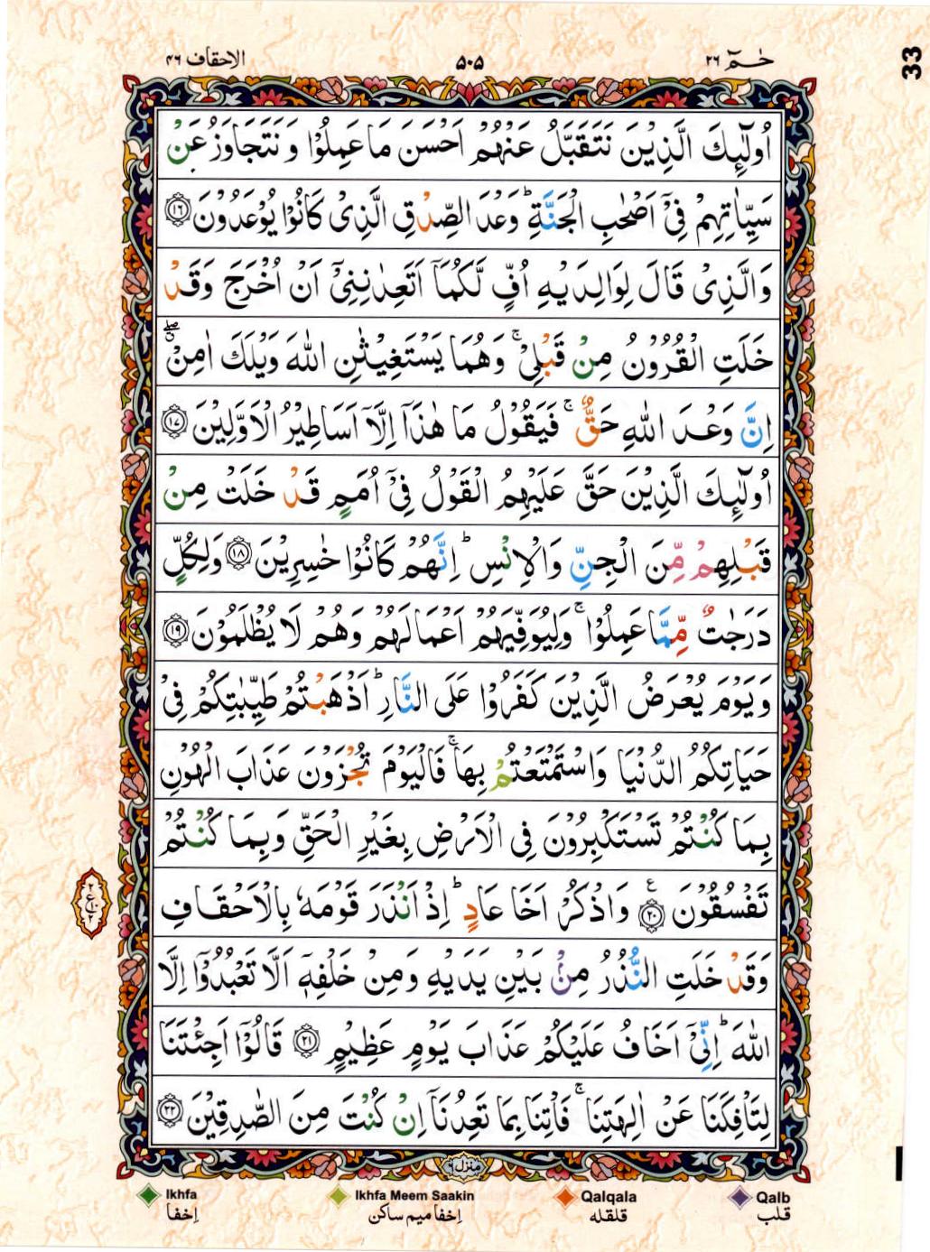 Reading Al Quran 15 Lines Part / Chapter / Siparah 26 Page 505