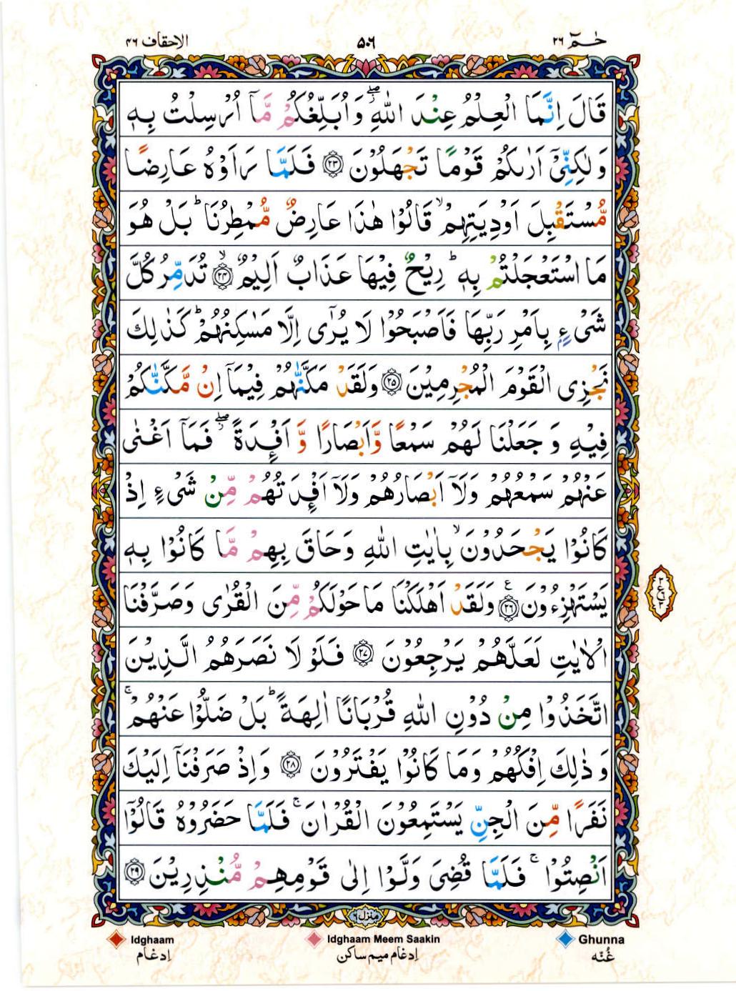 Reading Al Quran 15 Lines Part / Chapter / Siparah 26 Page 506