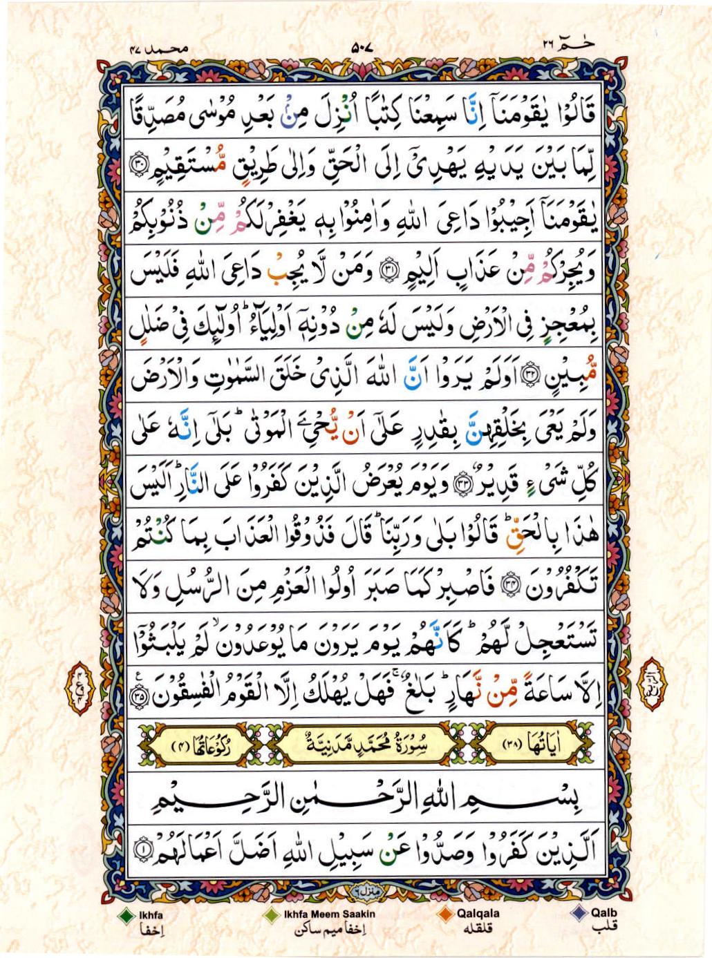 Reading Al Quran 15 Lines Part / Chapter / Siparah 26 Page 507