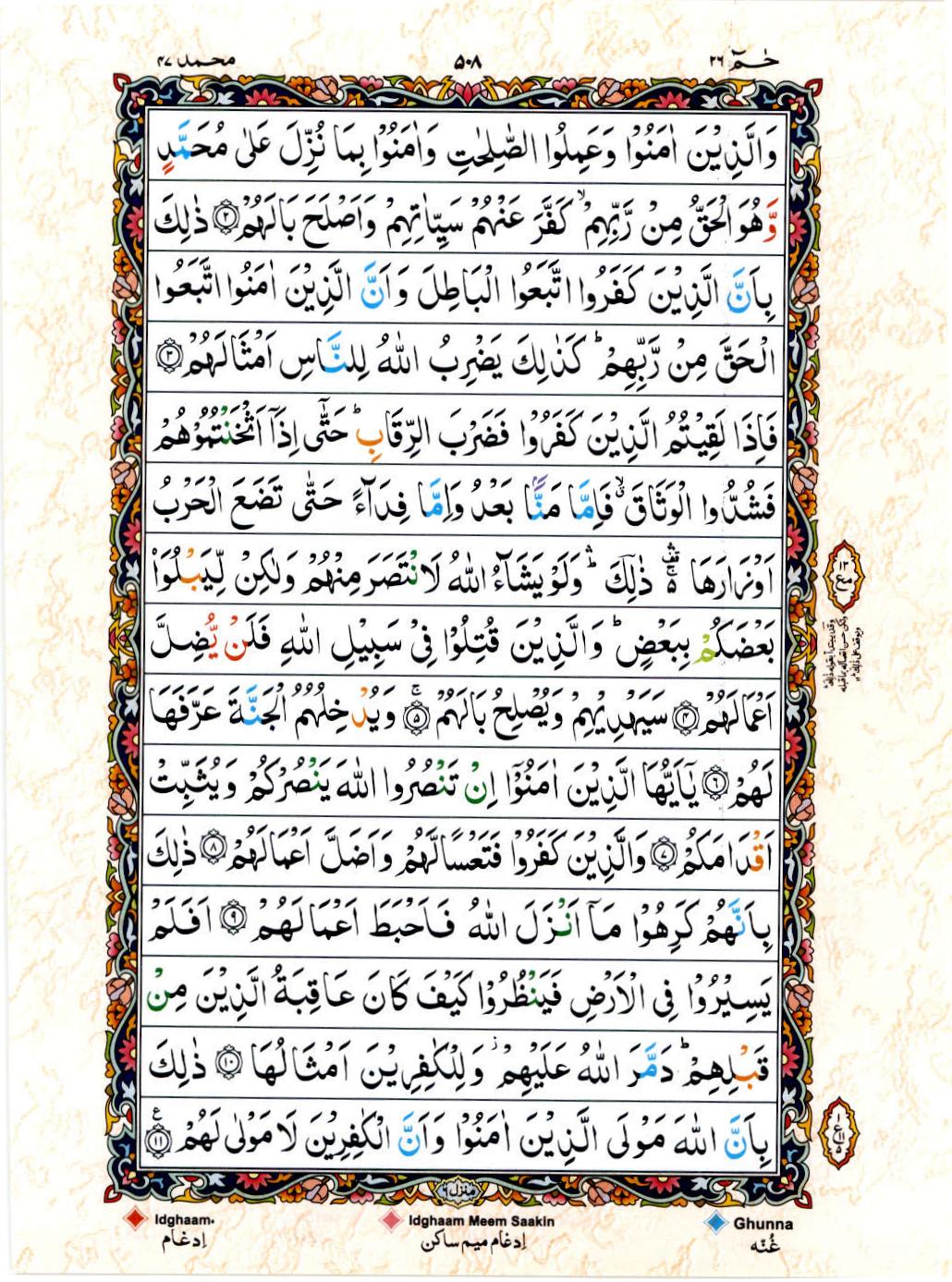 Reading Al Quran 15 Lines Part / Chapter / Siparah 26 Page 508