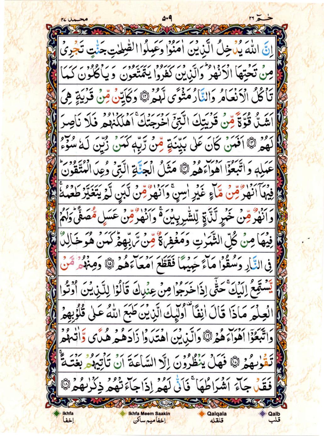 Reading Al Quran 15 Lines Part / Chapter / Siparah 26 Page 509