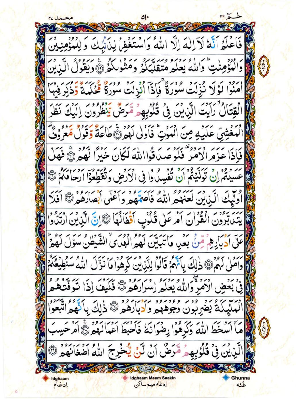Reading Al Quran 15 Lines Part / Chapter / Siparah 26 Page 510