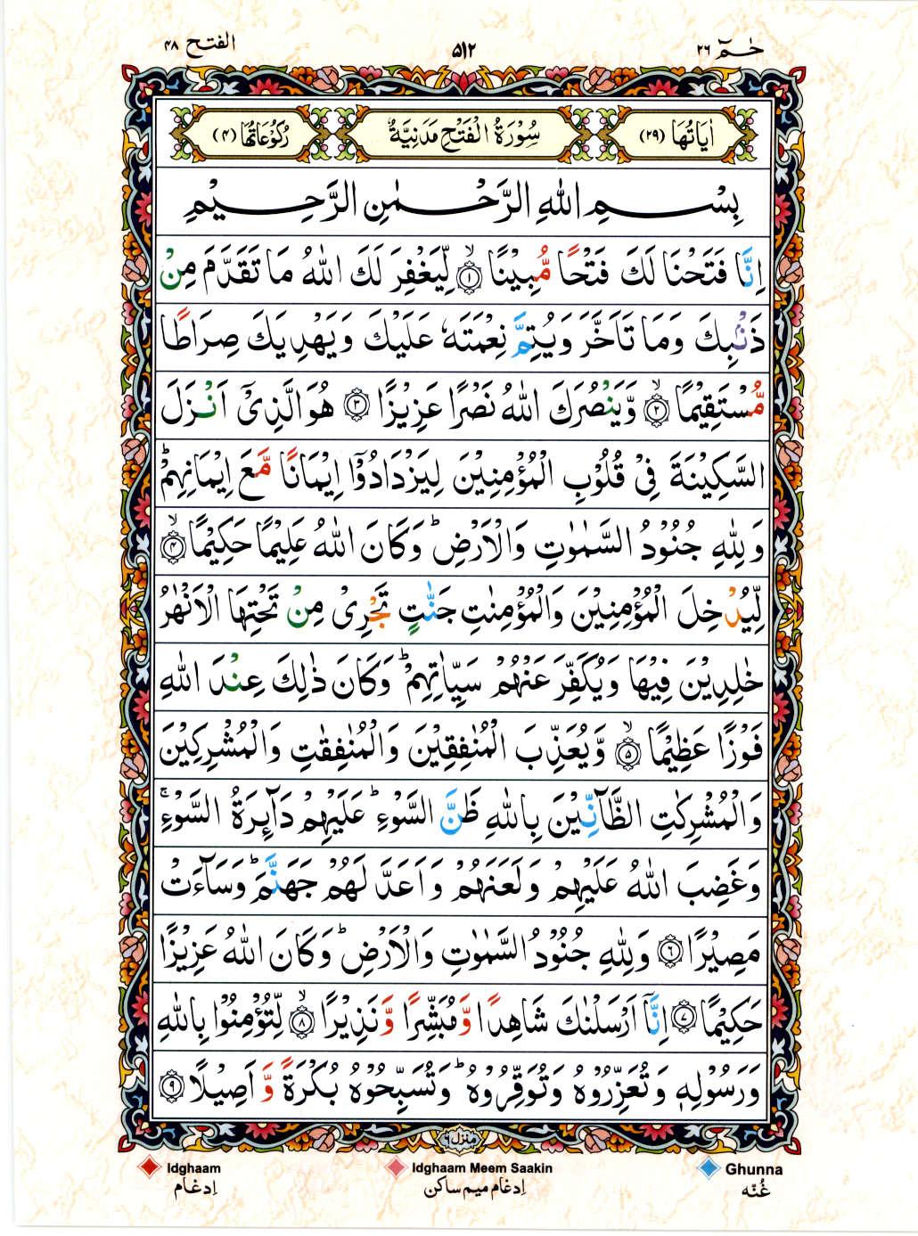 Reading Al Quran 15 Lines Part / Chapter / Siparah 26 Page 512