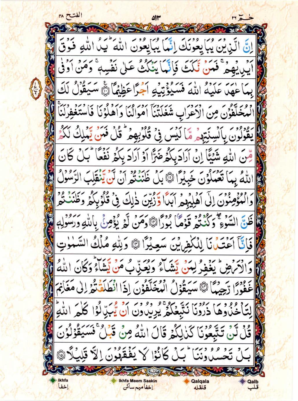 Reading Al Quran 15 Lines Part / Chapter / Siparah 26 Page 513