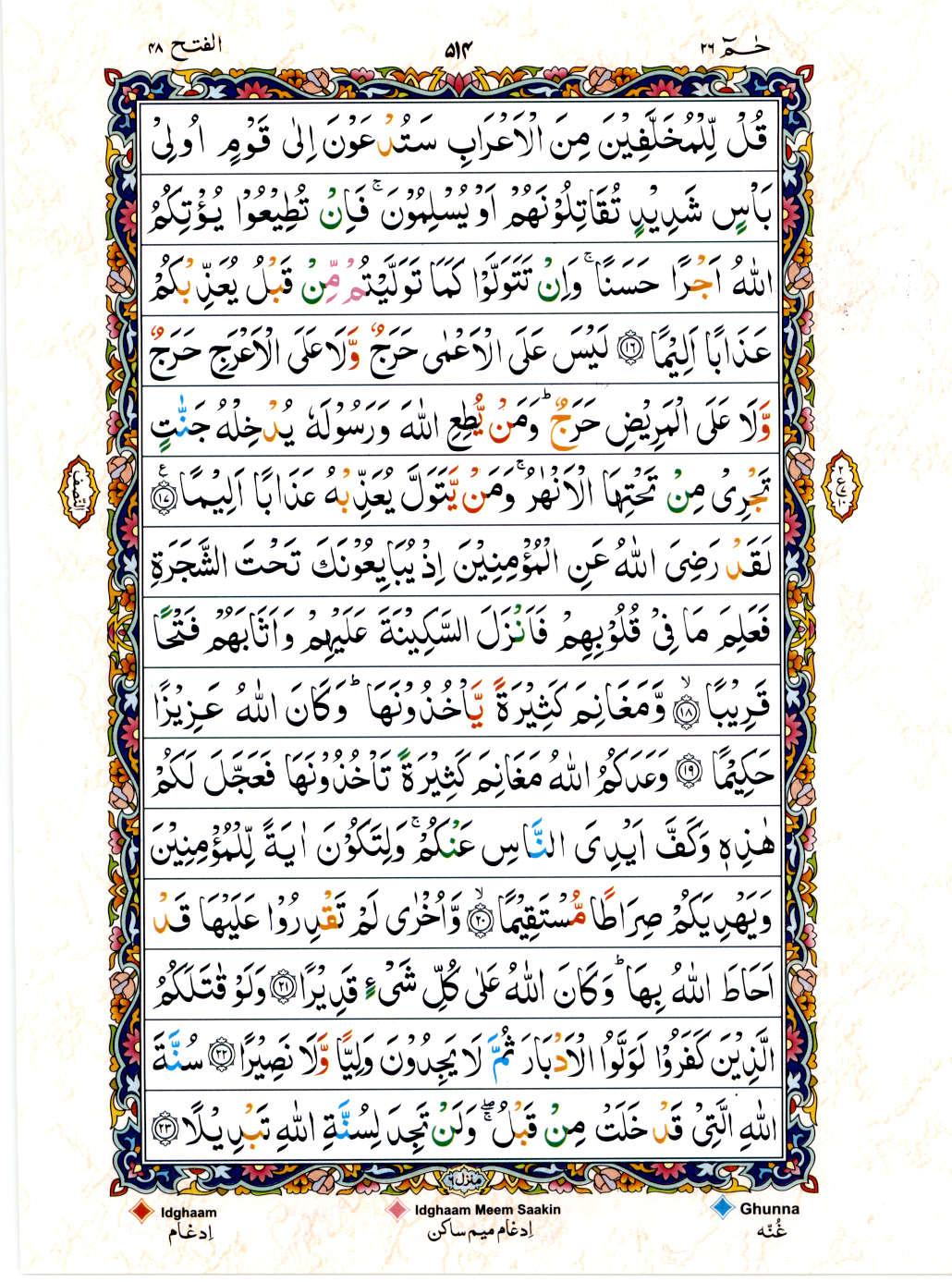Reading Al Quran 15 Lines Part / Chapter / Siparah 26 Page 514