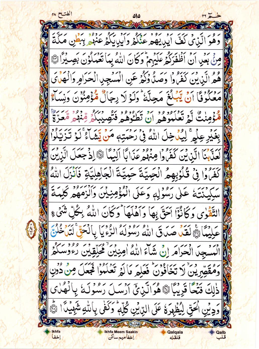 Reading Al Quran 15 Lines Part / Chapter / Siparah 26 Page 515