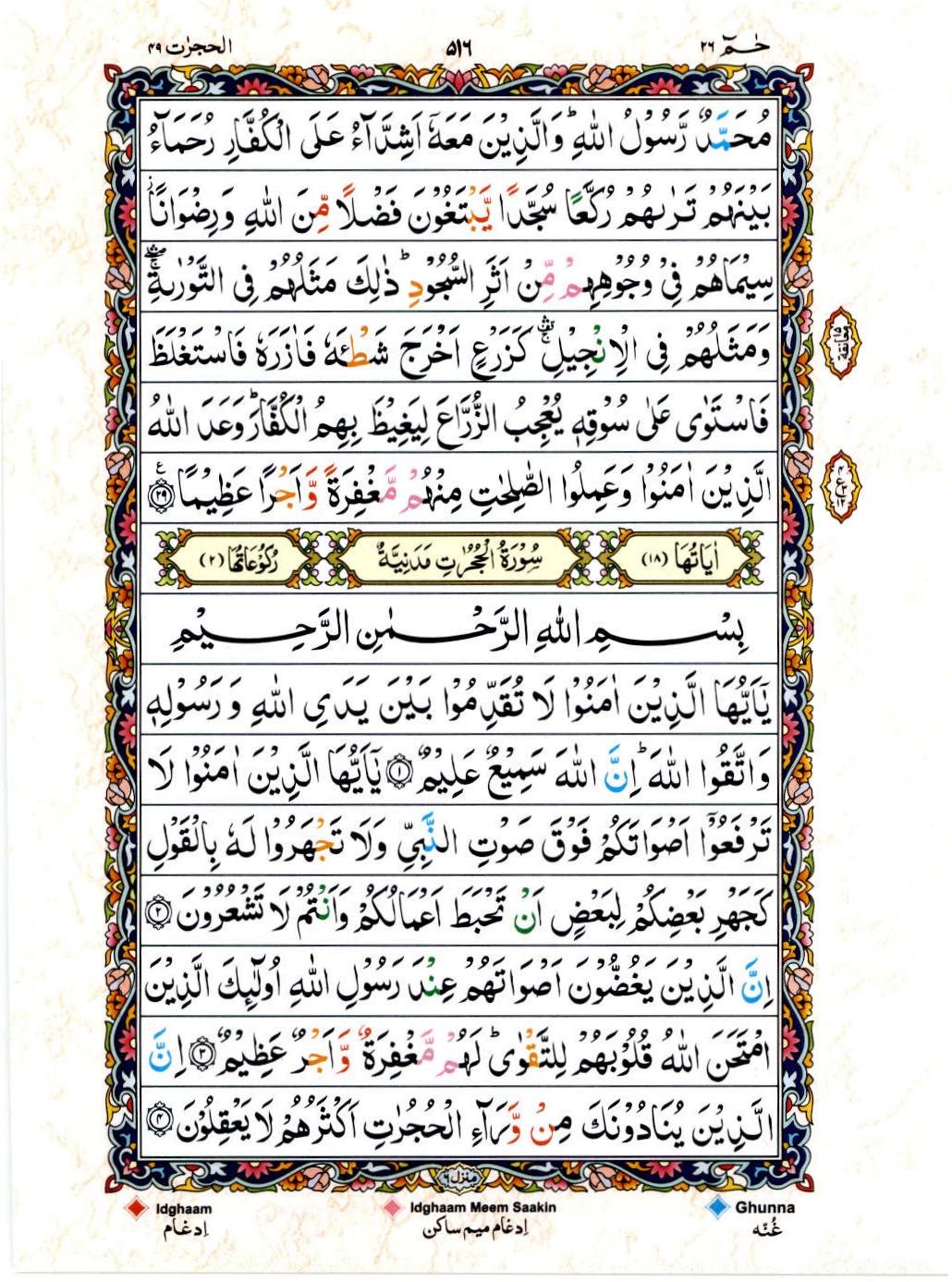 Reading Al Quran 15 Lines Part / Chapter / Siparah 26 Page 516