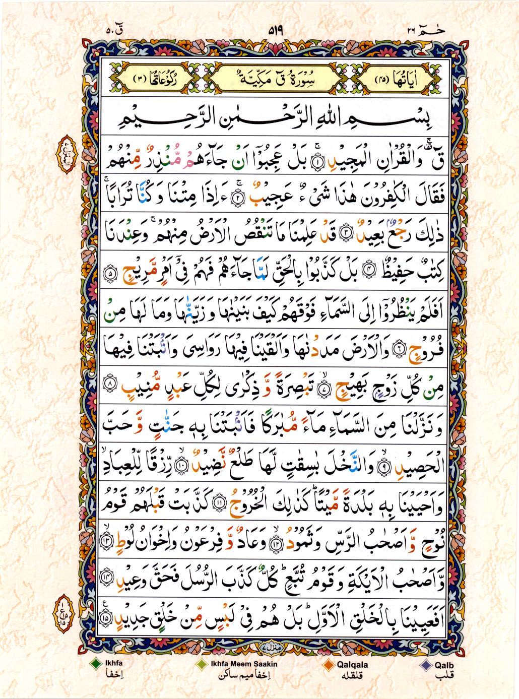 Reading Al Quran 15 Lines Part / Chapter / Siparah 26 Page 519