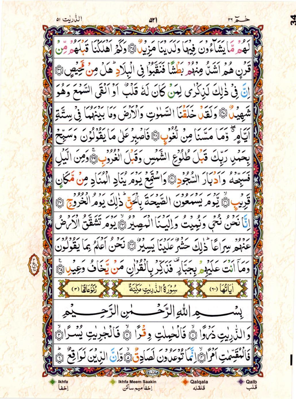 Reading Al Quran 15 Lines Part / Chapter / Siparah 26 Page 521