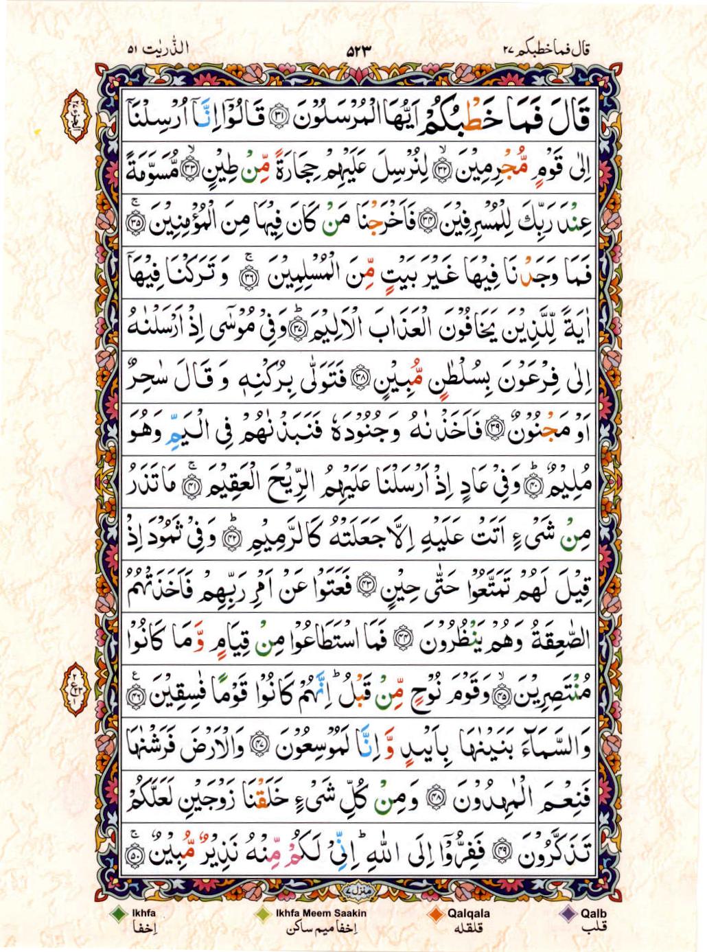 Reading Al Quran 15 Lines Part / Chapter / Siparah 27 Page 523
