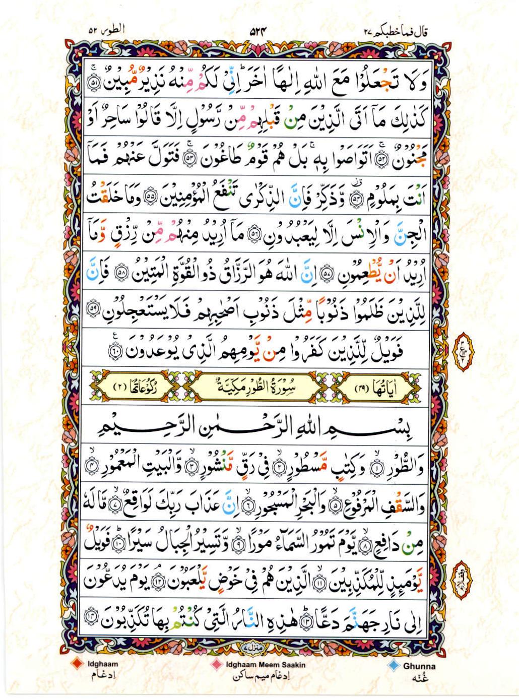 Reading Al Quran 15 Lines Part / Chapter / Siparah 27 Page 524