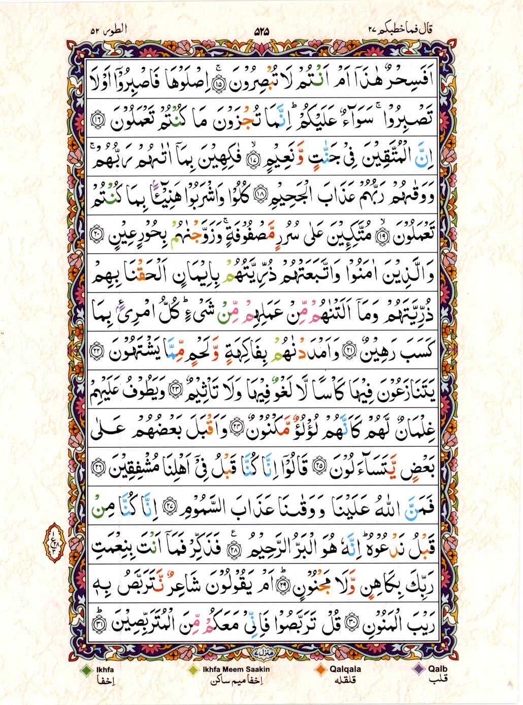 Reading Al Quran 15 Lines Part / Chapter / Siparah 27 Page 525