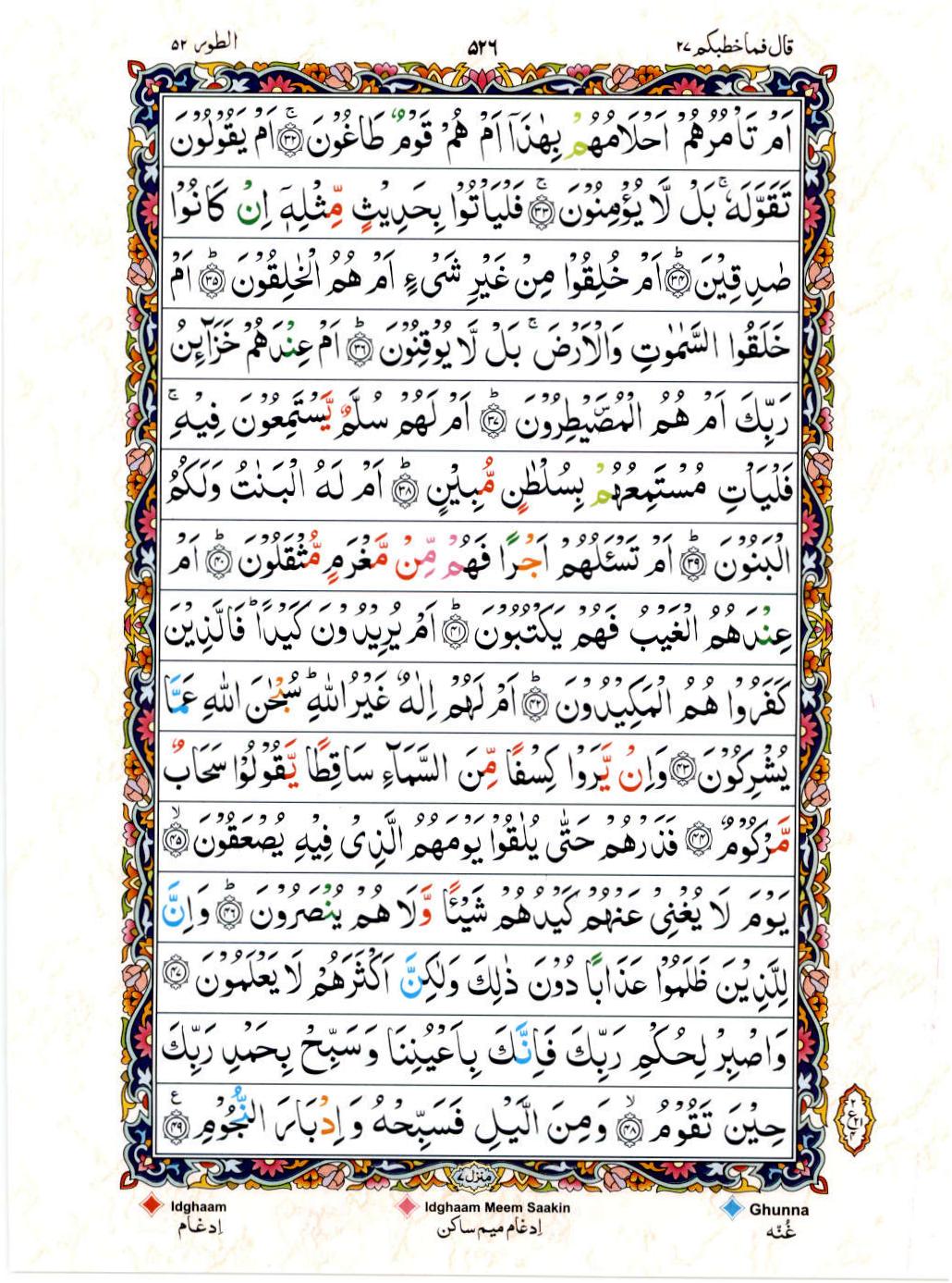 Reading Al Quran 15 Lines Part / Chapter / Siparah 27 Page 526