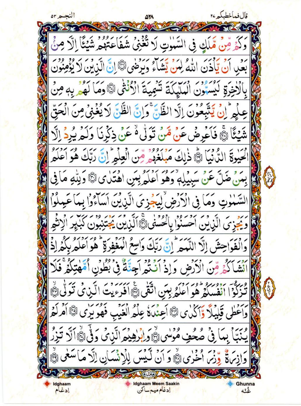 Reading Al Quran 15 Lines Part / Chapter / Siparah 27 Page 528