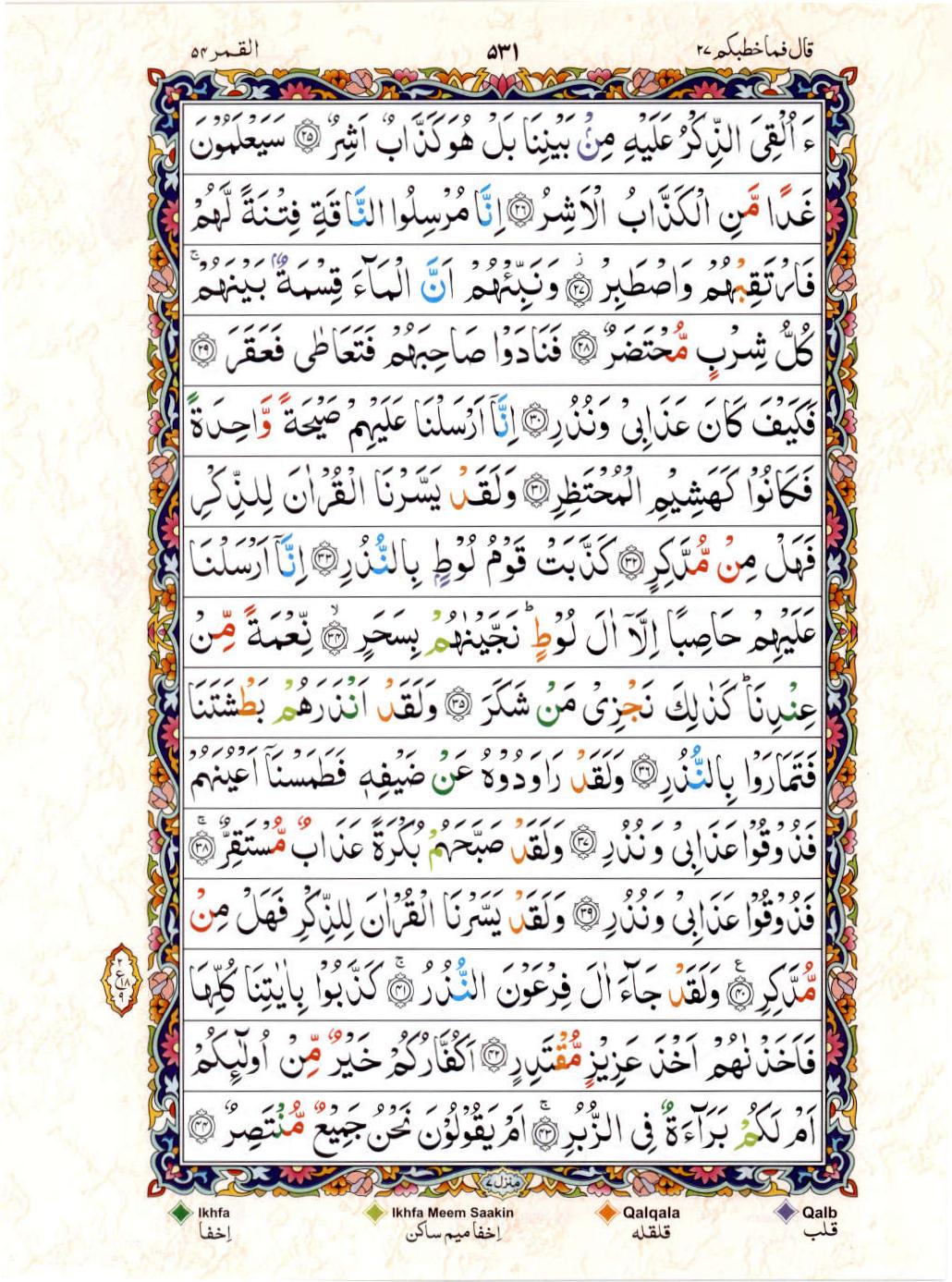 Reading Al Quran 15 Lines Part / Chapter / Siparah 27 Page 531