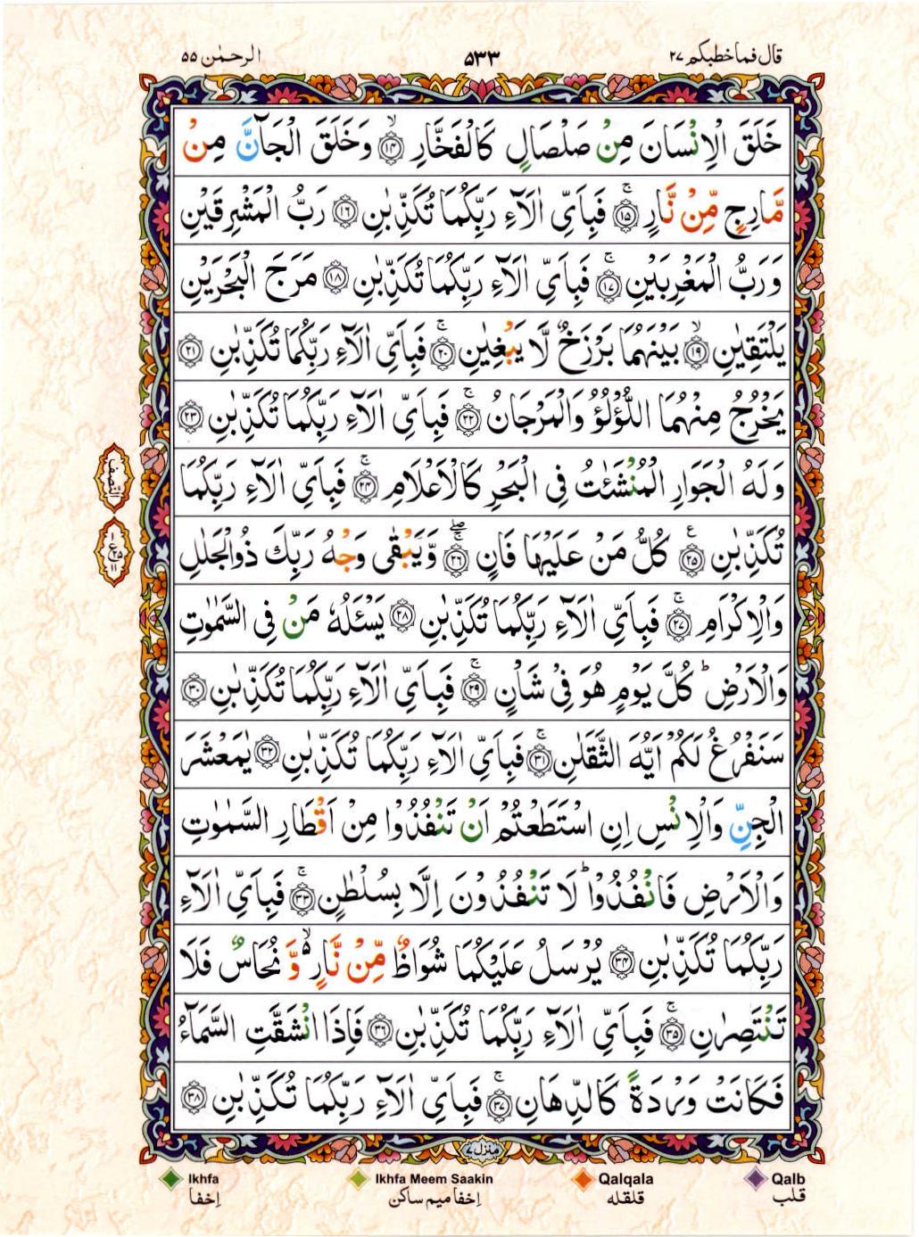 Reading Al Quran 15 Lines Part / Chapter / Siparah 27 Page 533