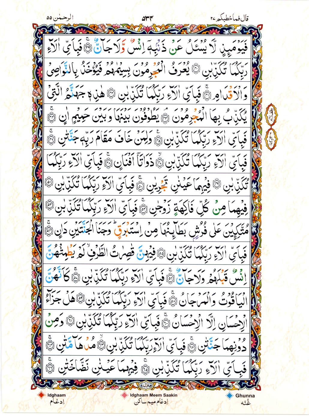 Reading Al Quran 15 Lines Part / Chapter / Siparah 27 Page 534