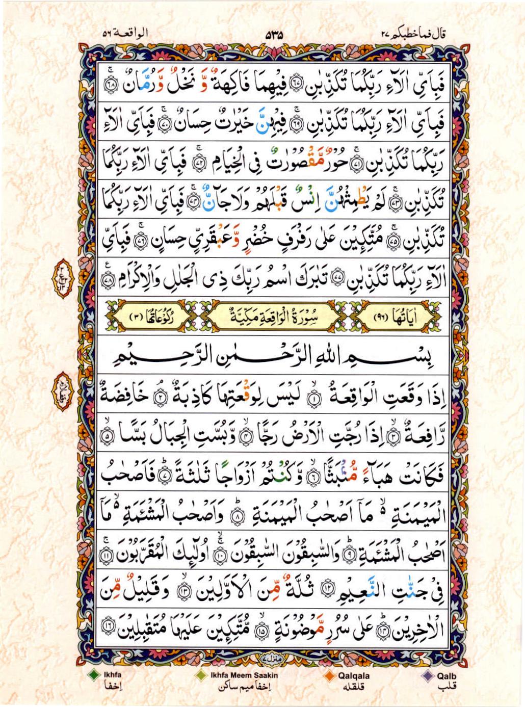 Reading Al Quran 15 Lines Part / Chapter / Siparah 27 Page 535