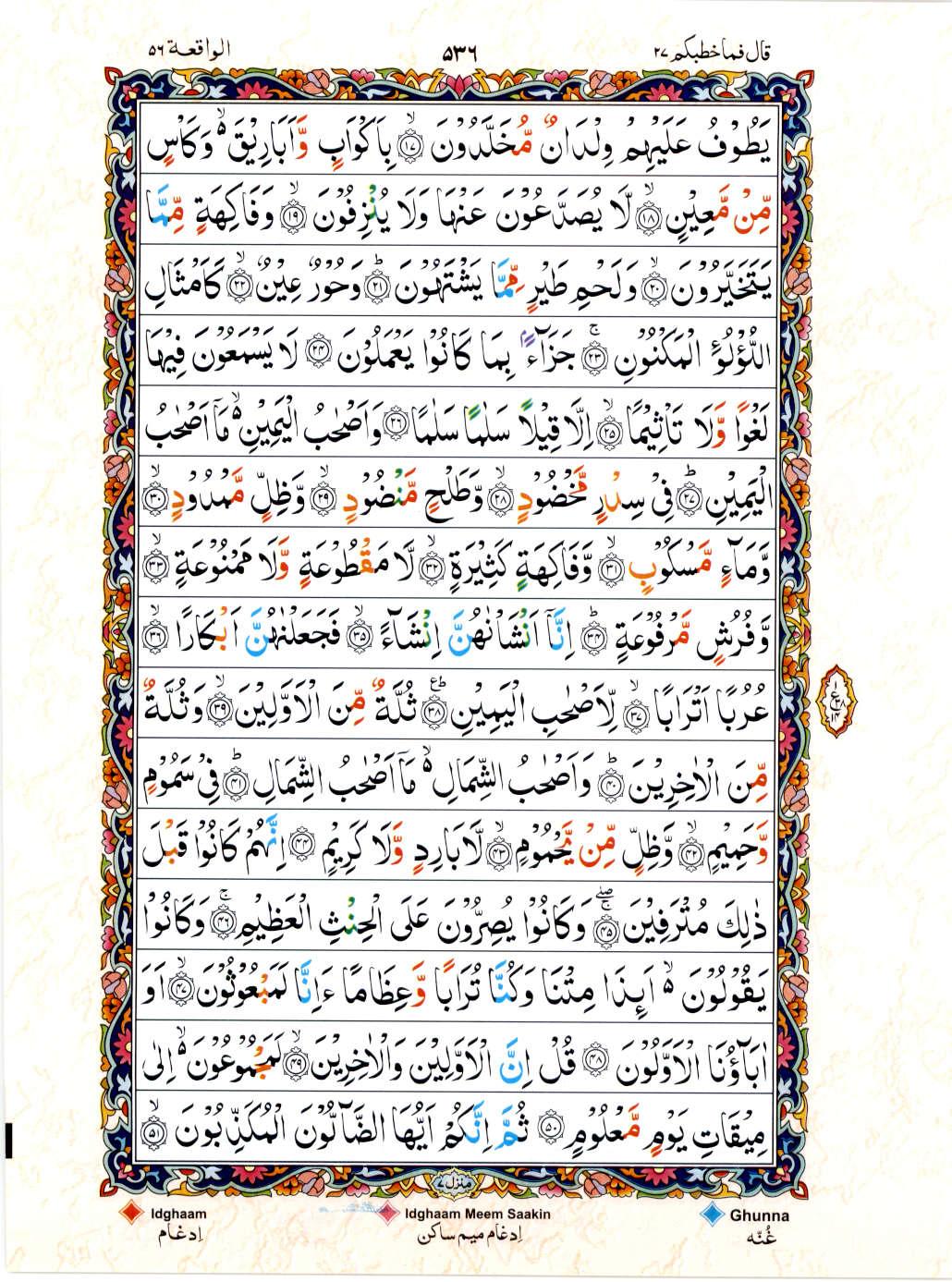 Reading Al Quran 15 Lines Part / Chapter / Siparah 27 Page 536