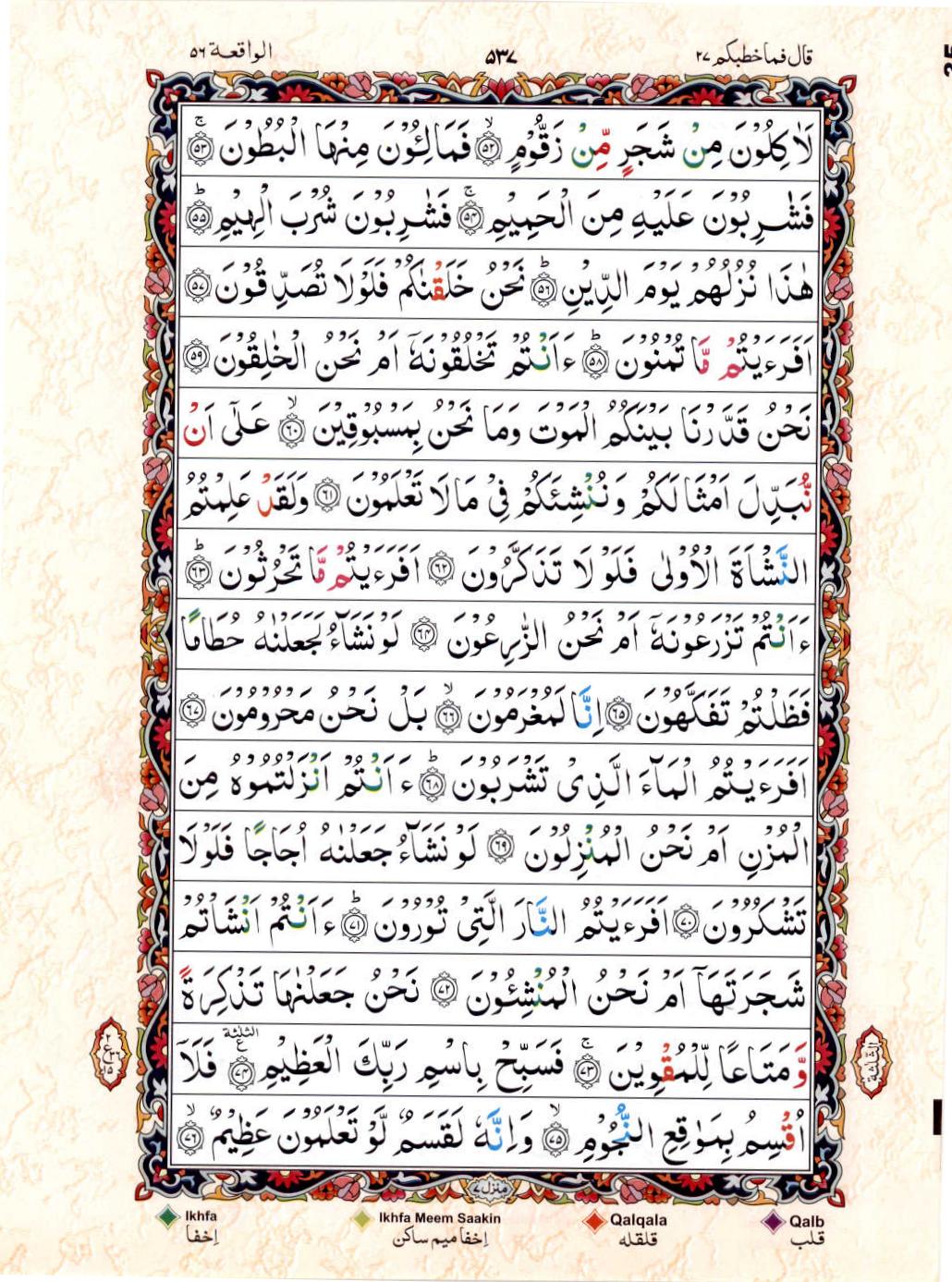 Reading Al Quran 15 Lines Part / Chapter / Siparah 27 Page 537