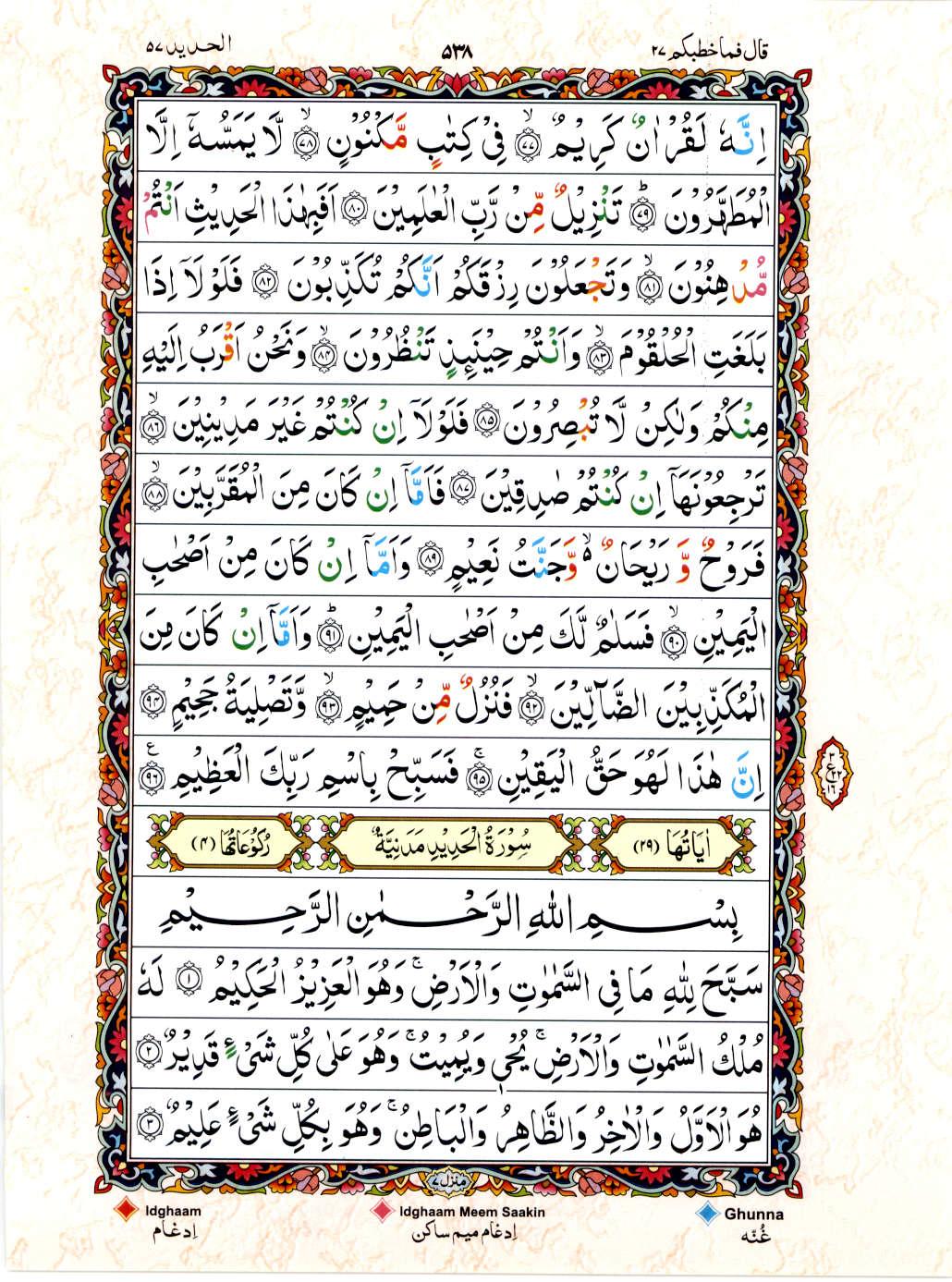 Reading Al Quran 15 Lines Part / Chapter / Siparah 27 Page 538