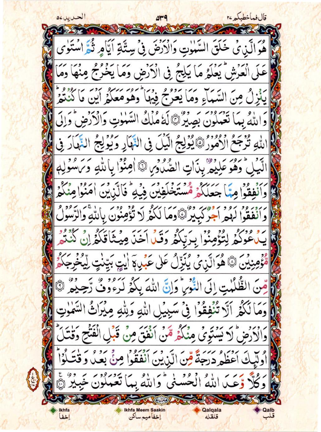 Reading Al Quran 15 Lines Part / Chapter / Siparah 27 Page 539