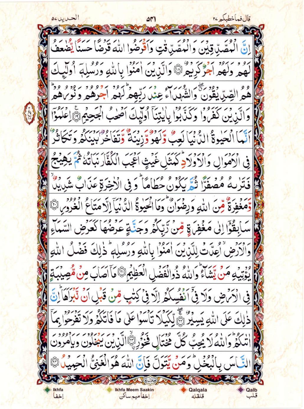 Reading Al Quran 15 Lines Part / Chapter / Siparah 27 Page 541
