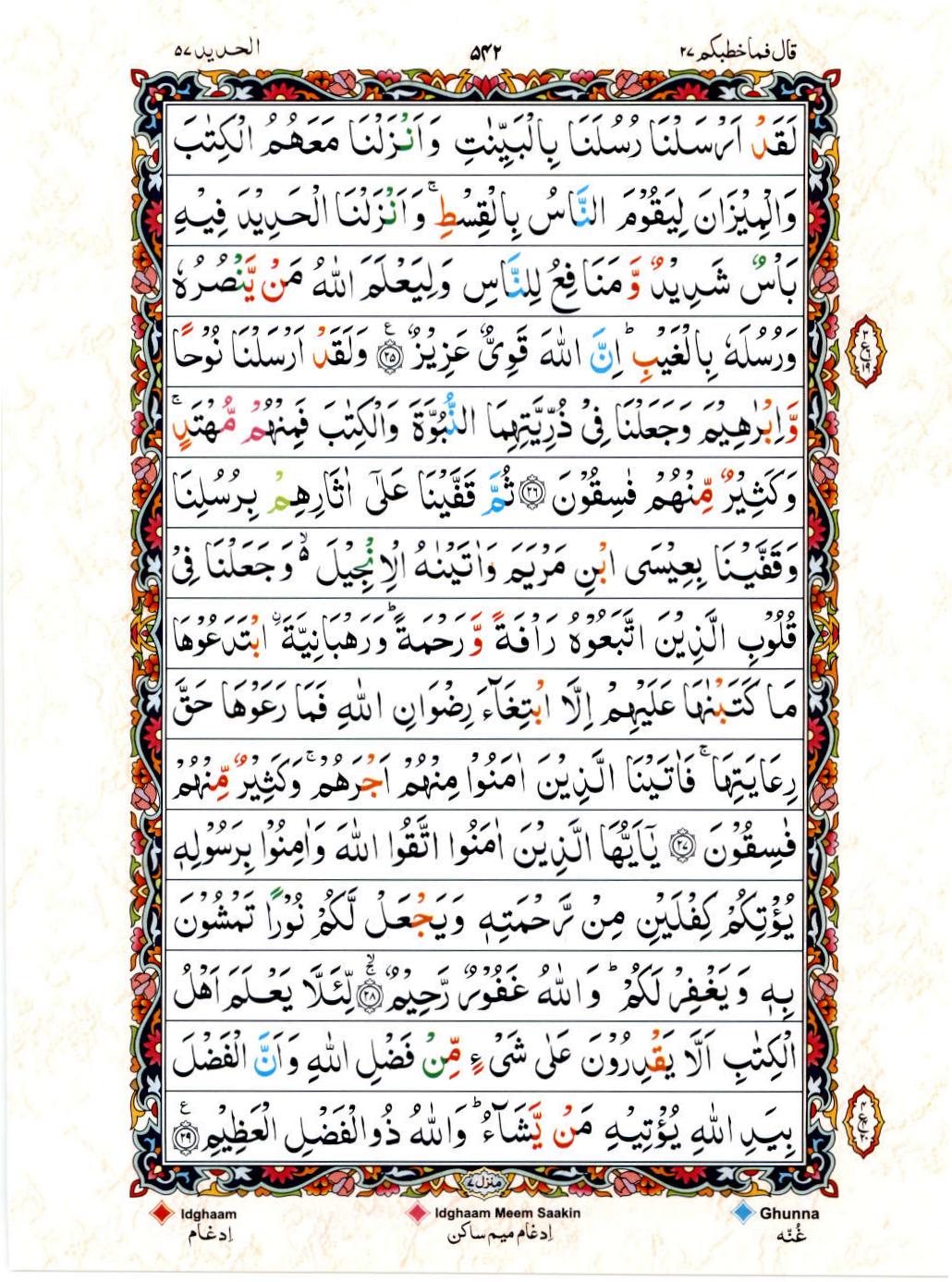 Reading Al Quran 15 Lines Part / Chapter / Siparah 27 Page 542