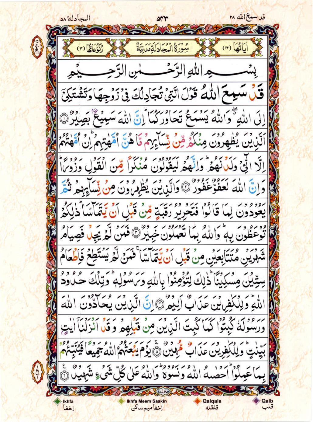 Reading Al Quran 15 Lines Part / Chapter / Siparah 28 Page 543