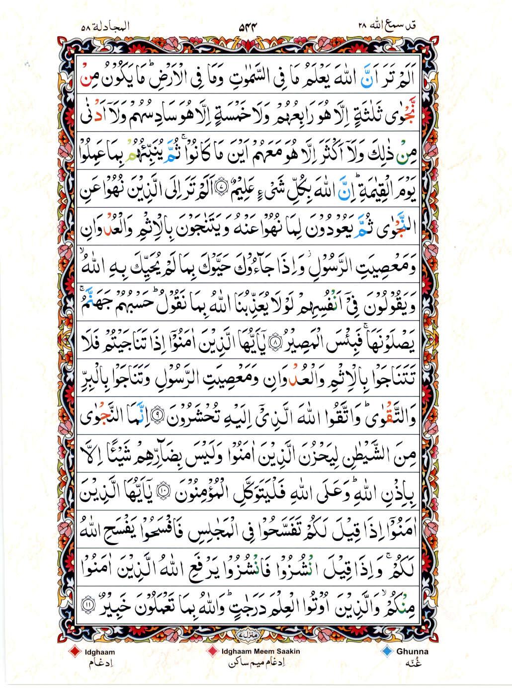 Reading Al Quran 15 Lines Part / Chapter / Siparah 28 Page 544