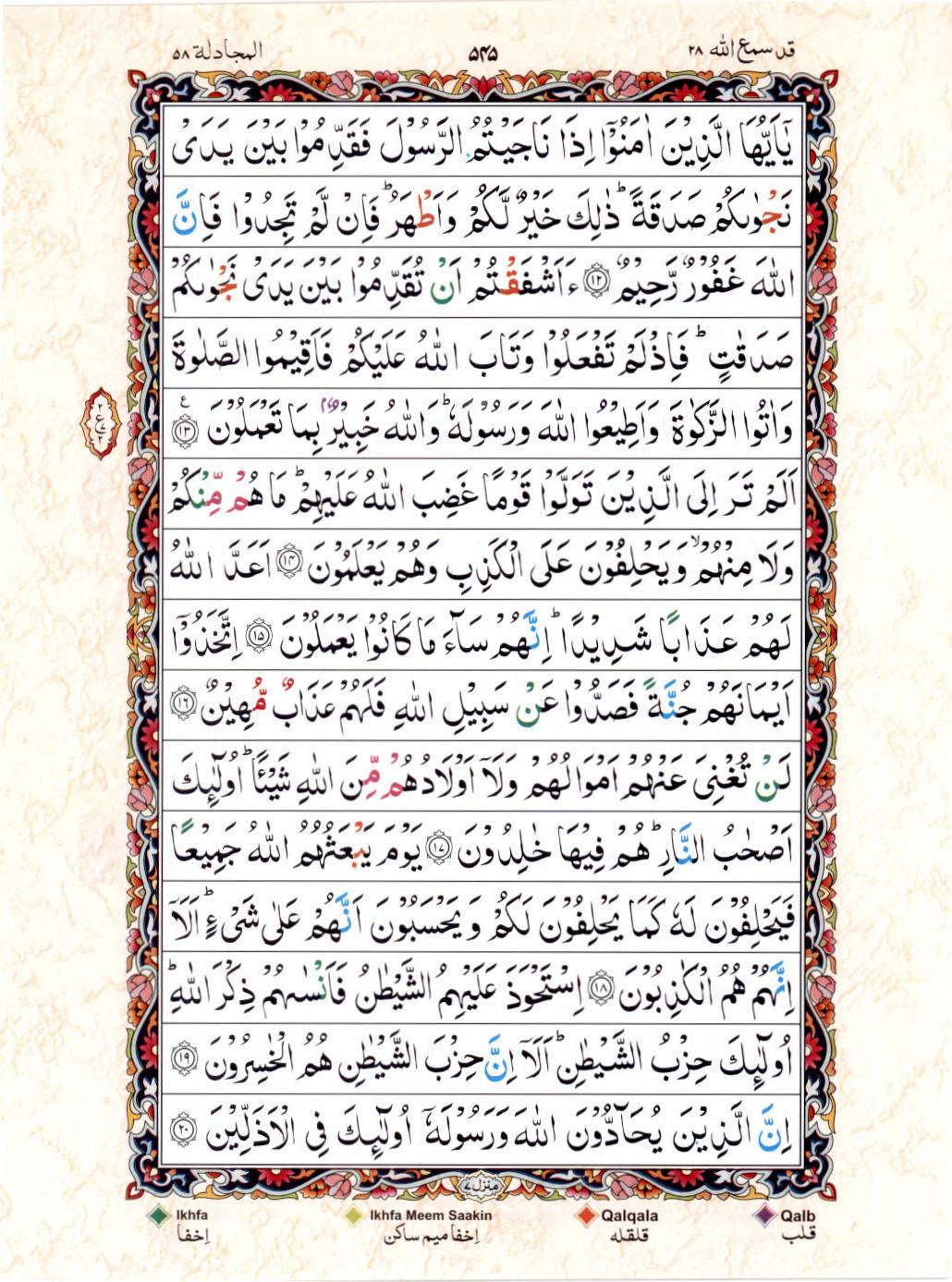 Reading Al Quran 15 Lines Part / Chapter / Siparah 28 Page 545