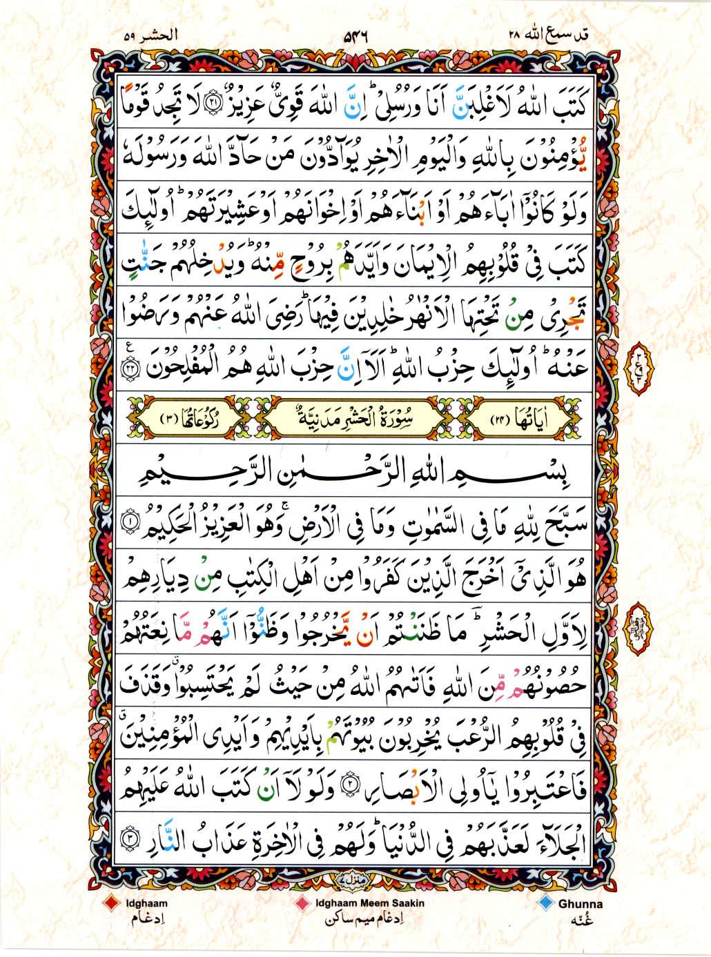 Reading Al Quran 15 Lines Part / Chapter / Siparah 28 Page 546
