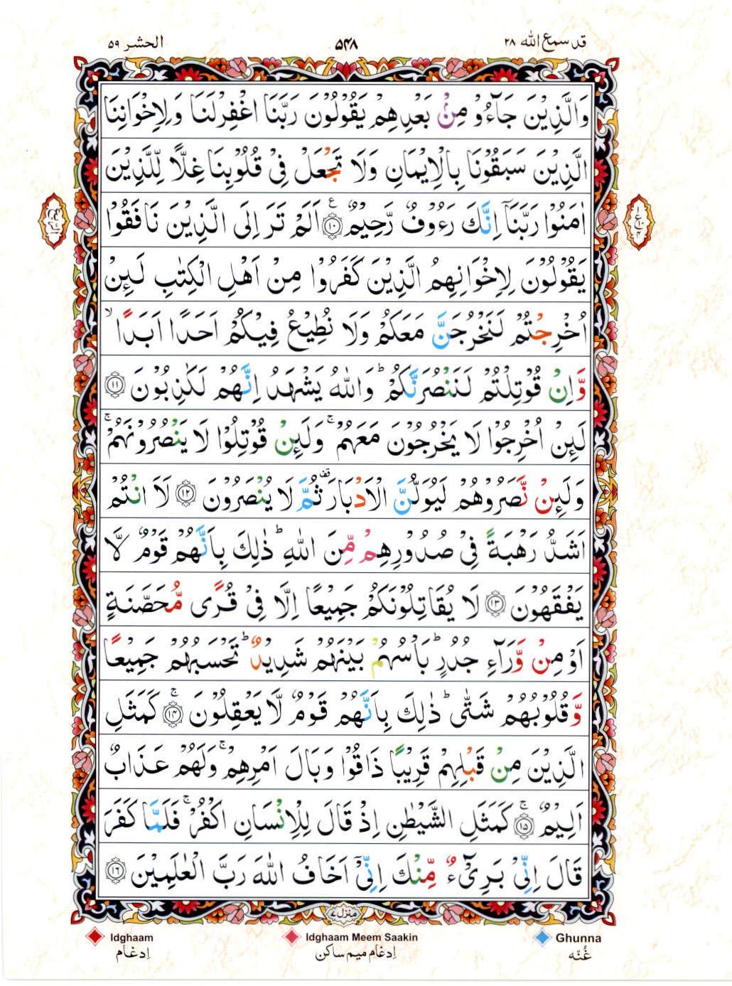 Reading Al Quran 15 Lines Part / Chapter / Siparah 28 Page 548