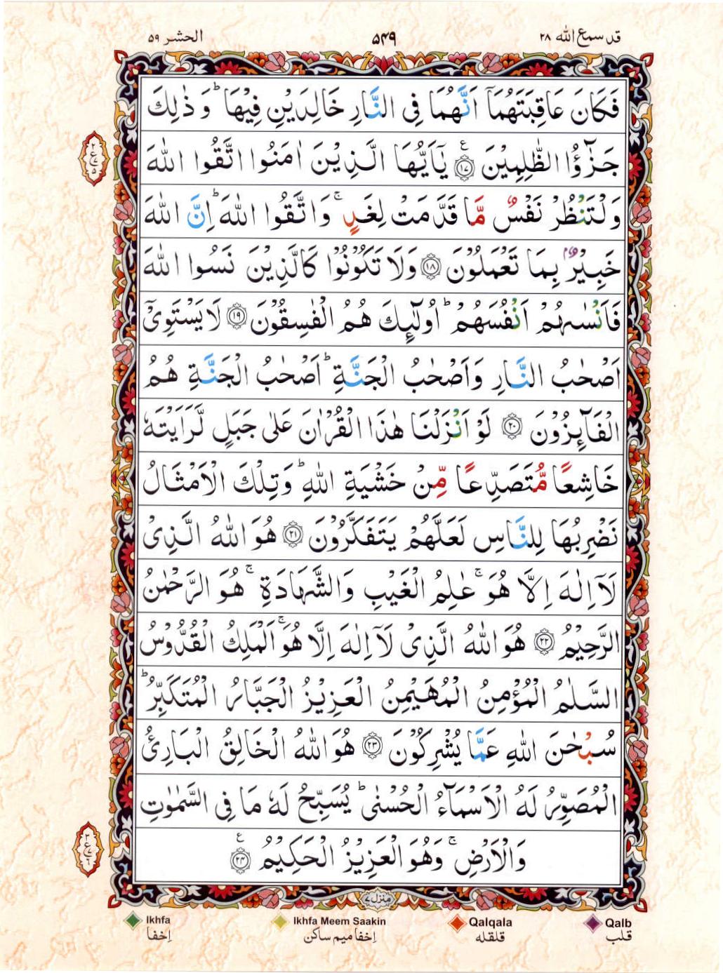 Reading Al Quran 15 Lines Part / Chapter / Siparah 28 Page 549