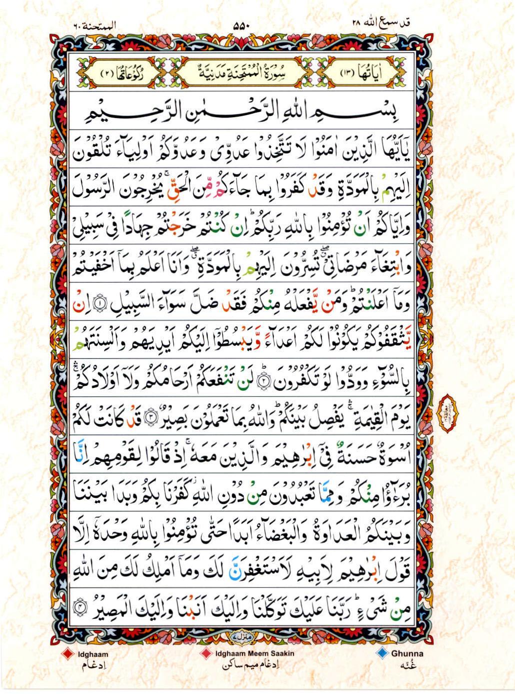 Reading Al Quran 15 Lines Part / Chapter / Siparah 28 Page 550