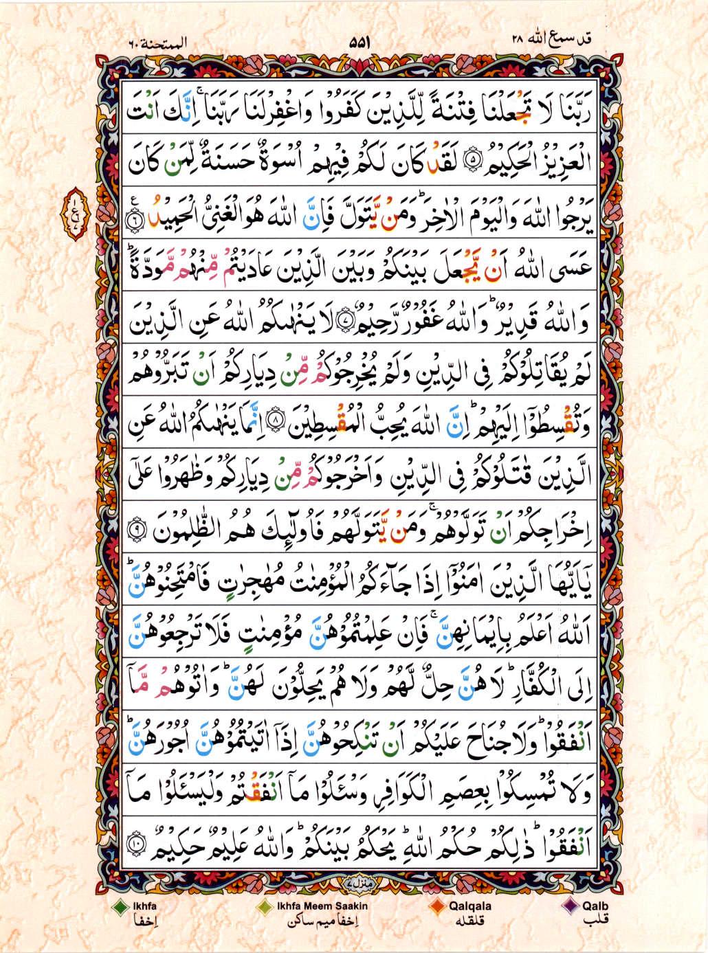 Reading Al Quran 15 Lines Part / Chapter / Siparah 28 Page 551