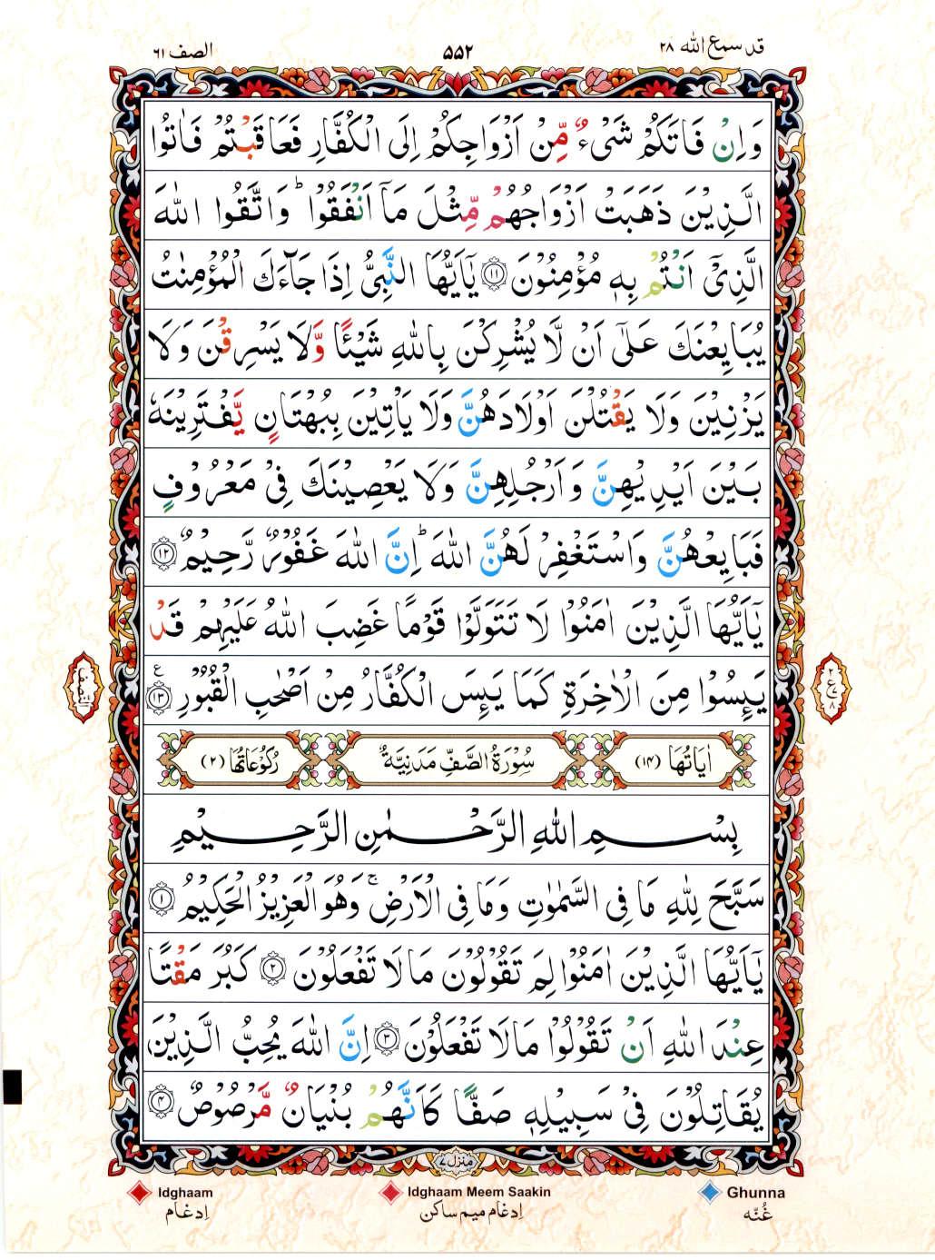 Reading Al Quran 15 Lines Part / Chapter / Siparah 28 Page 552