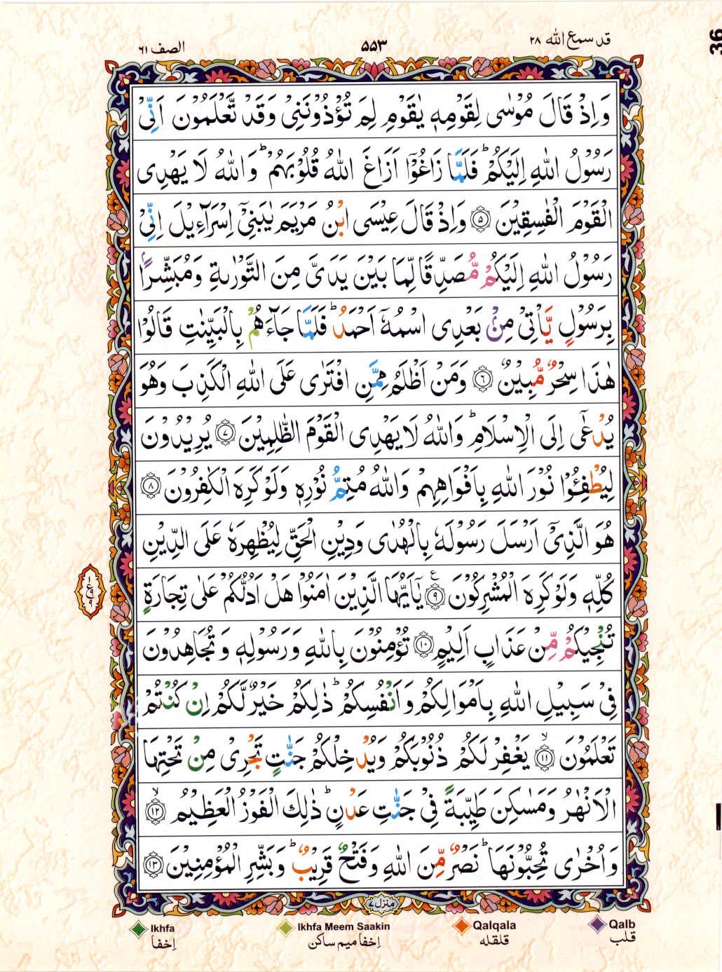 Reading Al Quran 15 Lines Part / Chapter / Siparah 28 Page 553