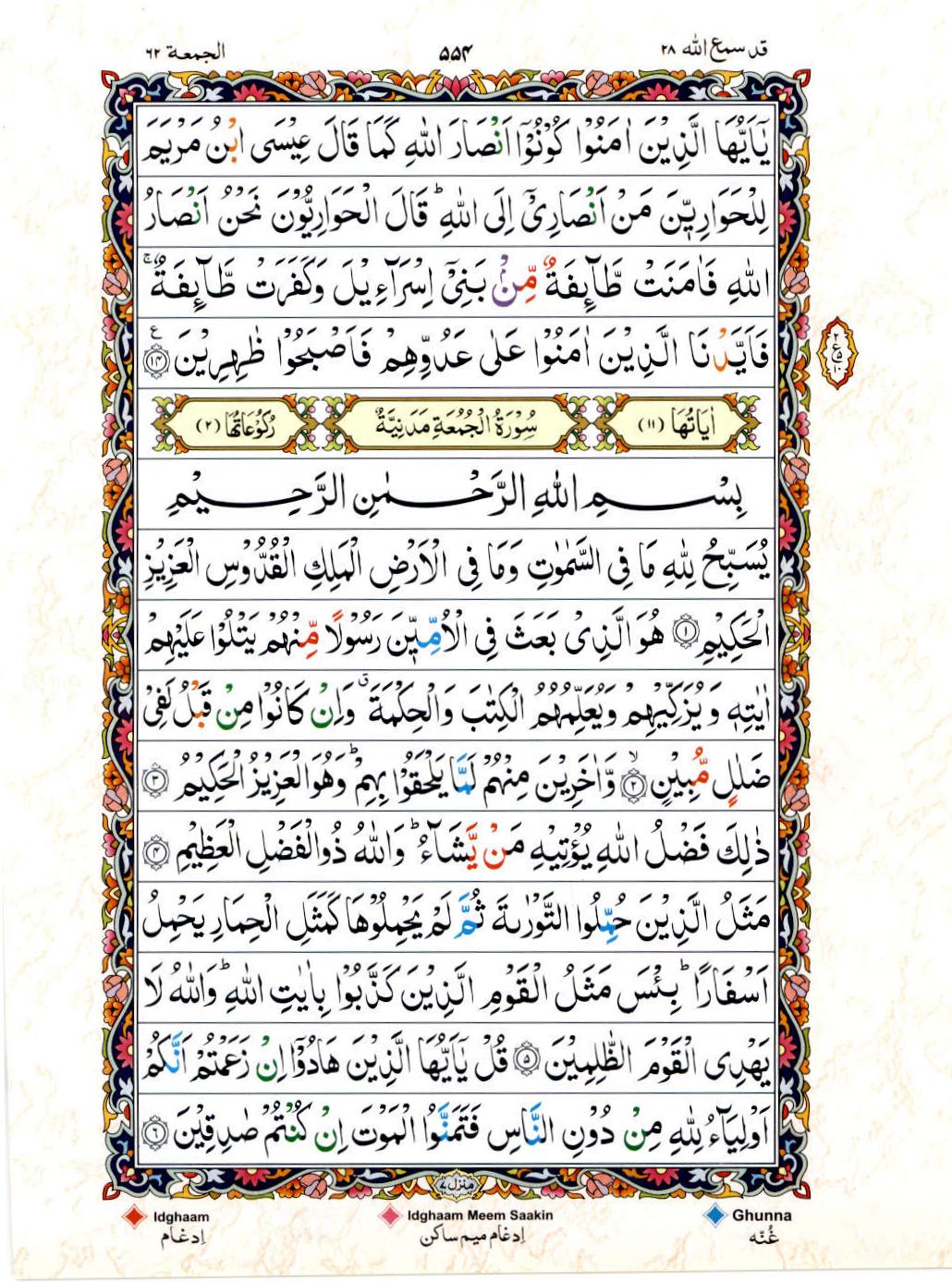 Reading Al Quran 15 Lines Part / Chapter / Siparah 28 Page 554