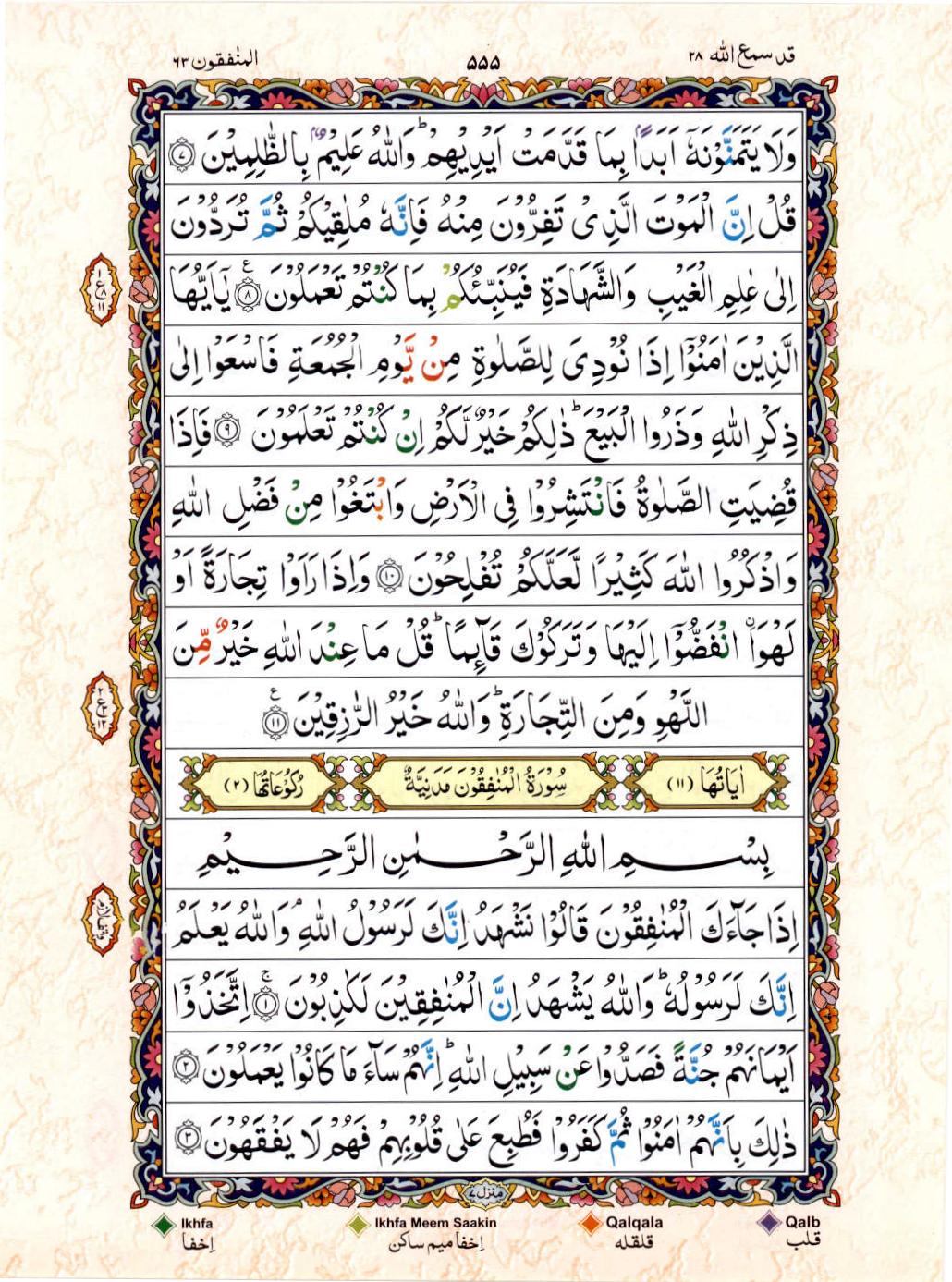 Reading Al Quran 15 Lines Part / Chapter / Siparah 28 Page 555