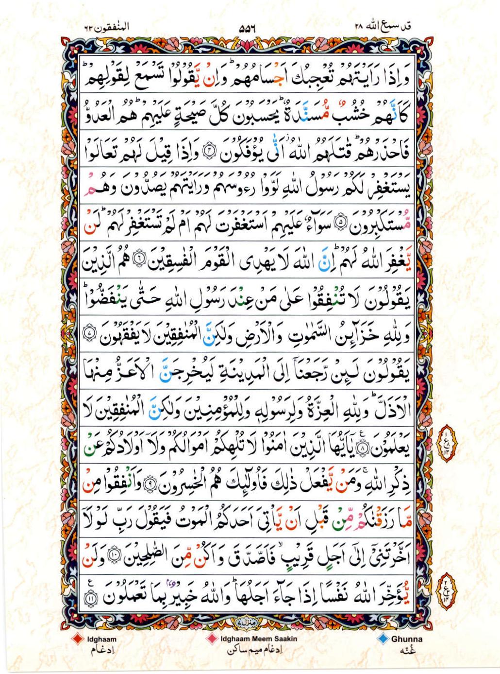 Reading Al Quran 15 Lines Part / Chapter / Siparah 28 Page 556
