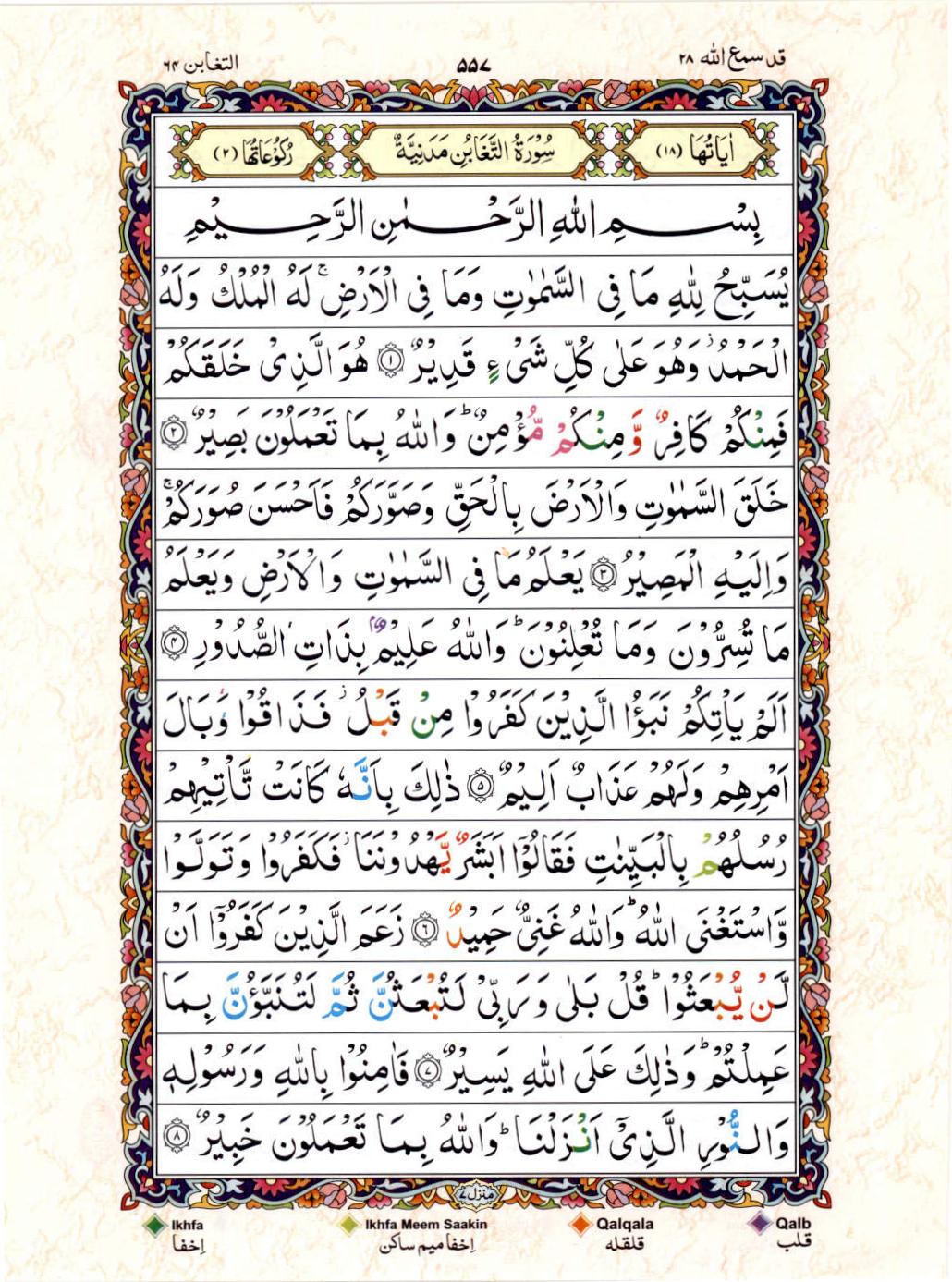 Reading Al Quran 15 Lines Part / Chapter / Siparah 28 Page 557