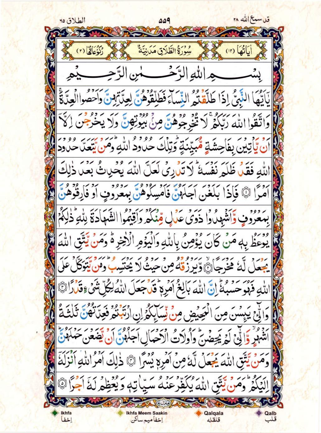 Reading Al Quran 15 Lines Part / Chapter / Siparah 28 Page 559