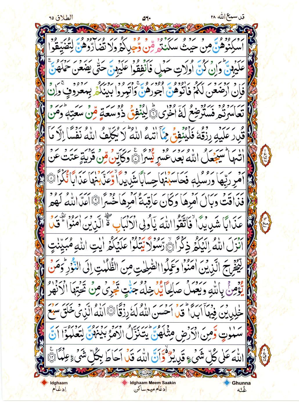 Reading Al Quran 15 Lines Part / Chapter / Siparah 28 Page 560