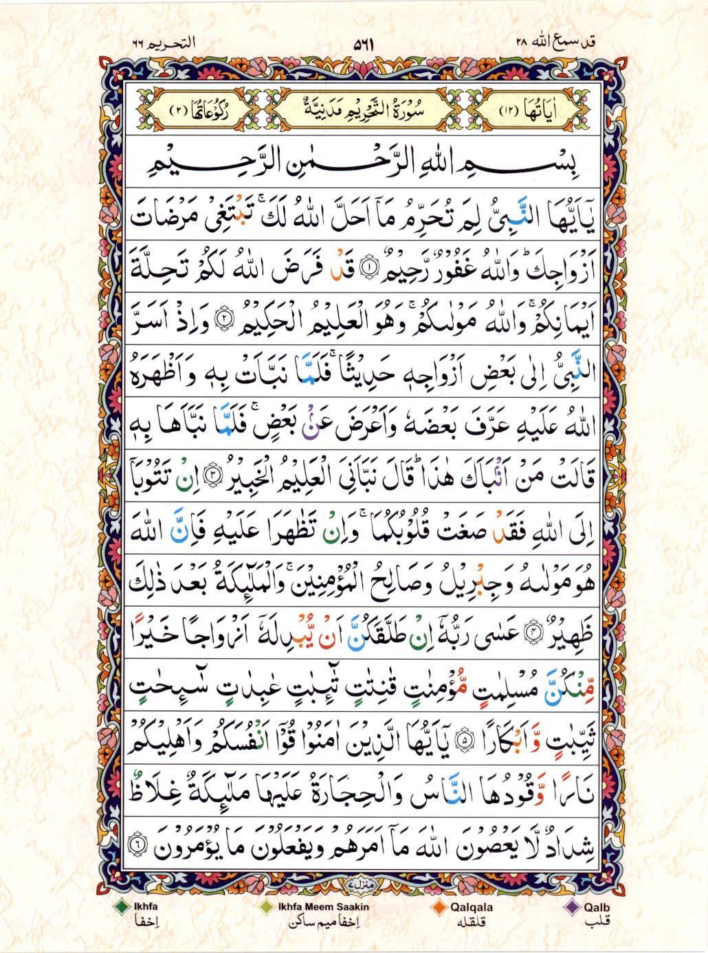 Reading Al Quran 15 Lines Part / Chapter / Siparah 28 Page 561