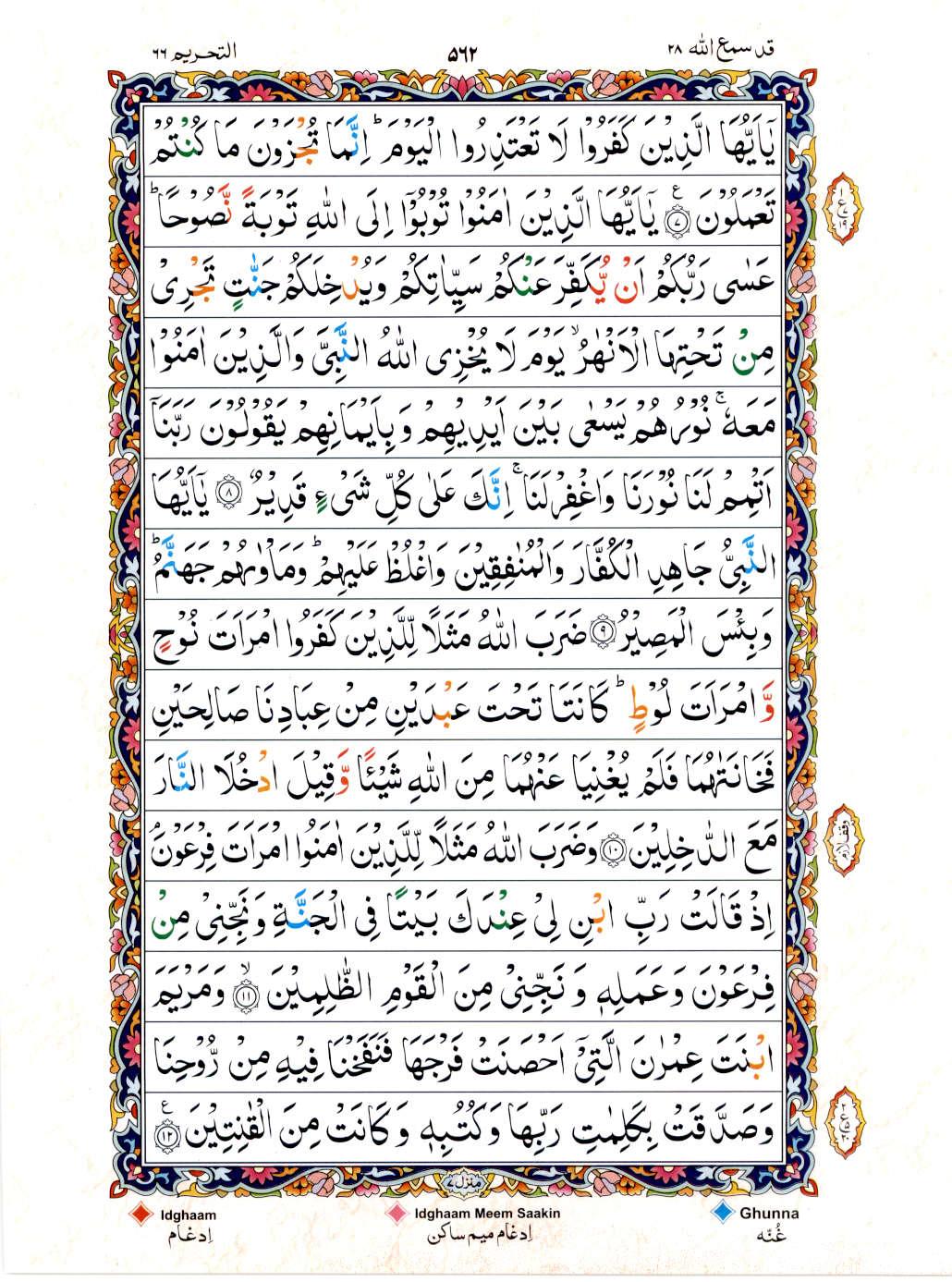 Reading Al Quran 15 Lines Part / Chapter / Siparah 28 Page 562