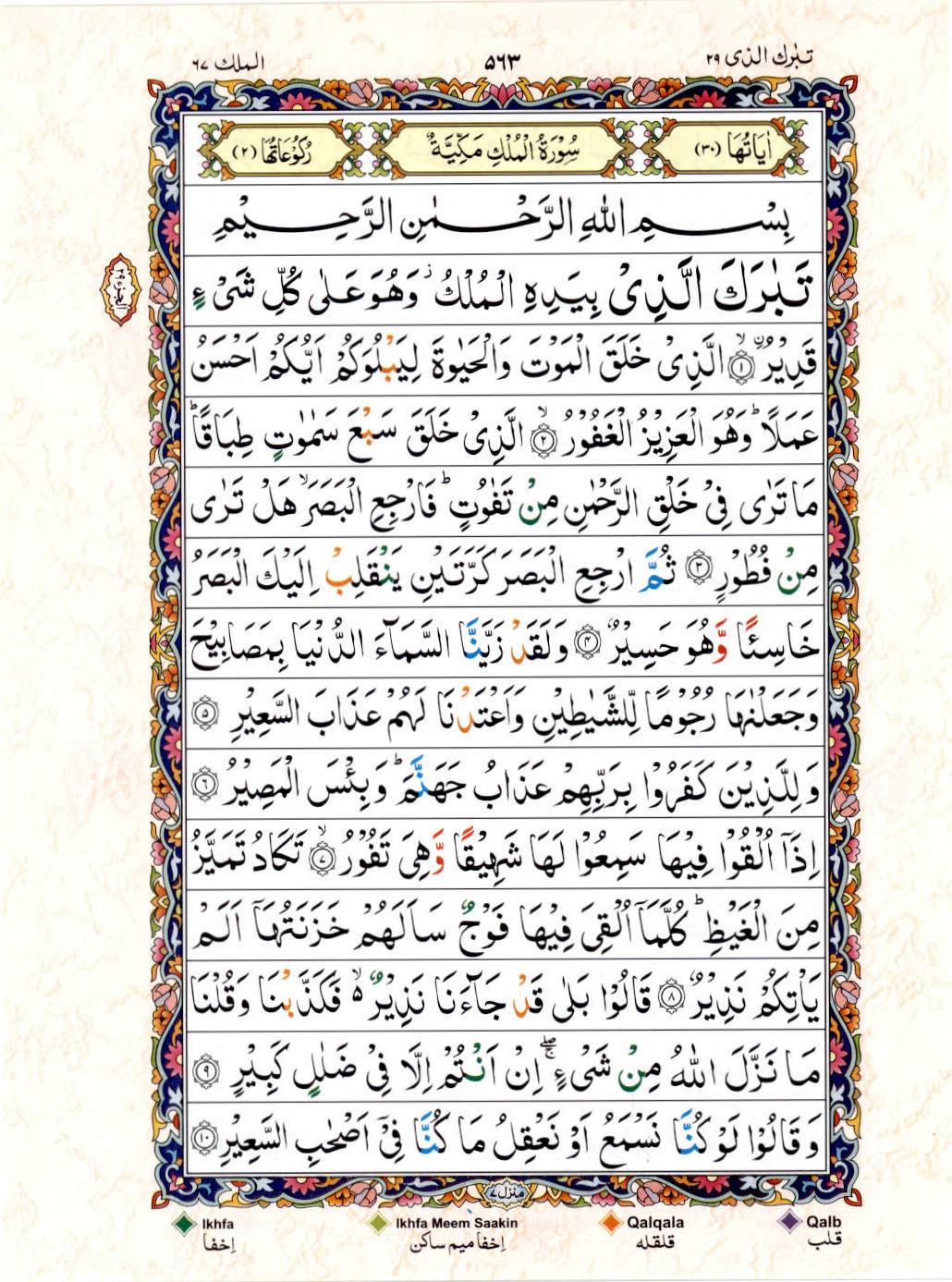 Reading Al Quran 15 Lines Part / Chapter / Siparah 29 Page 563
